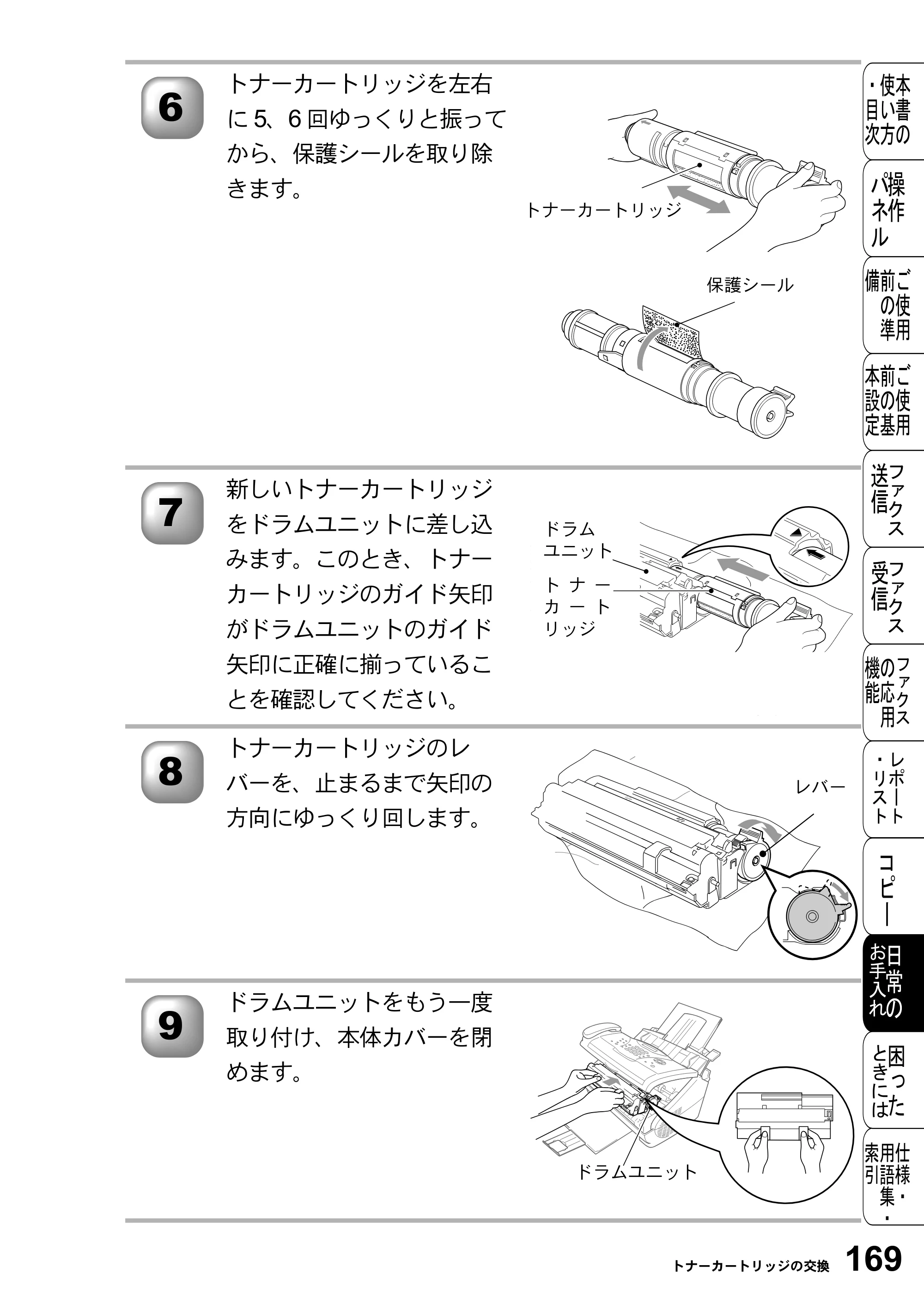 ブラザー FAX-2800J 取扱説明書（本体） — 原本ページ — 169ページ