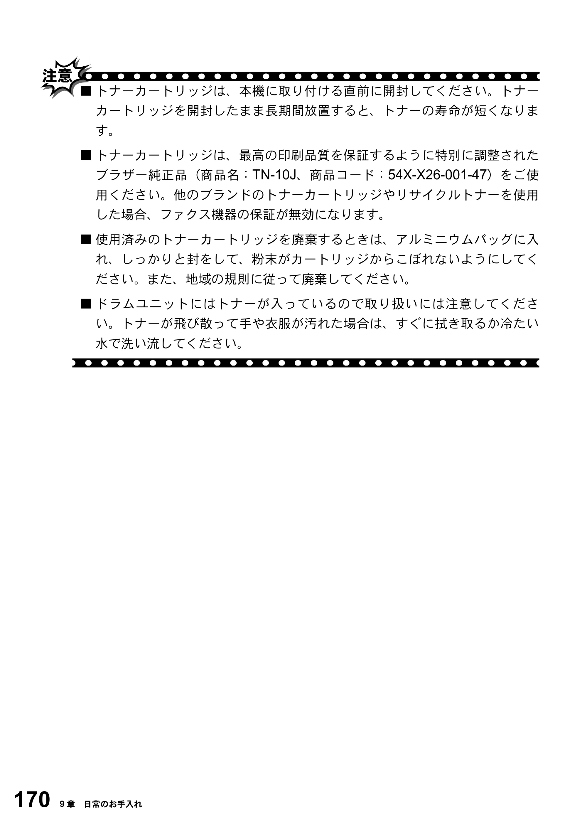 ブラザー FAX-2800J 取扱説明書（本体） — 原本ページ — 170ページ