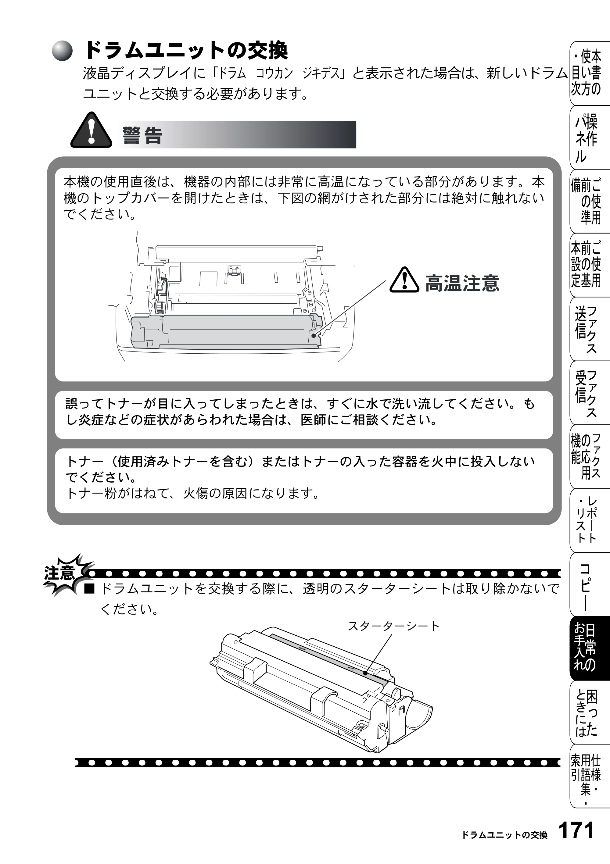 ブラザー FAX-2800J 取扱説明書（本体） — ドラムユニットの交換 — 原本ページ — 171ページ