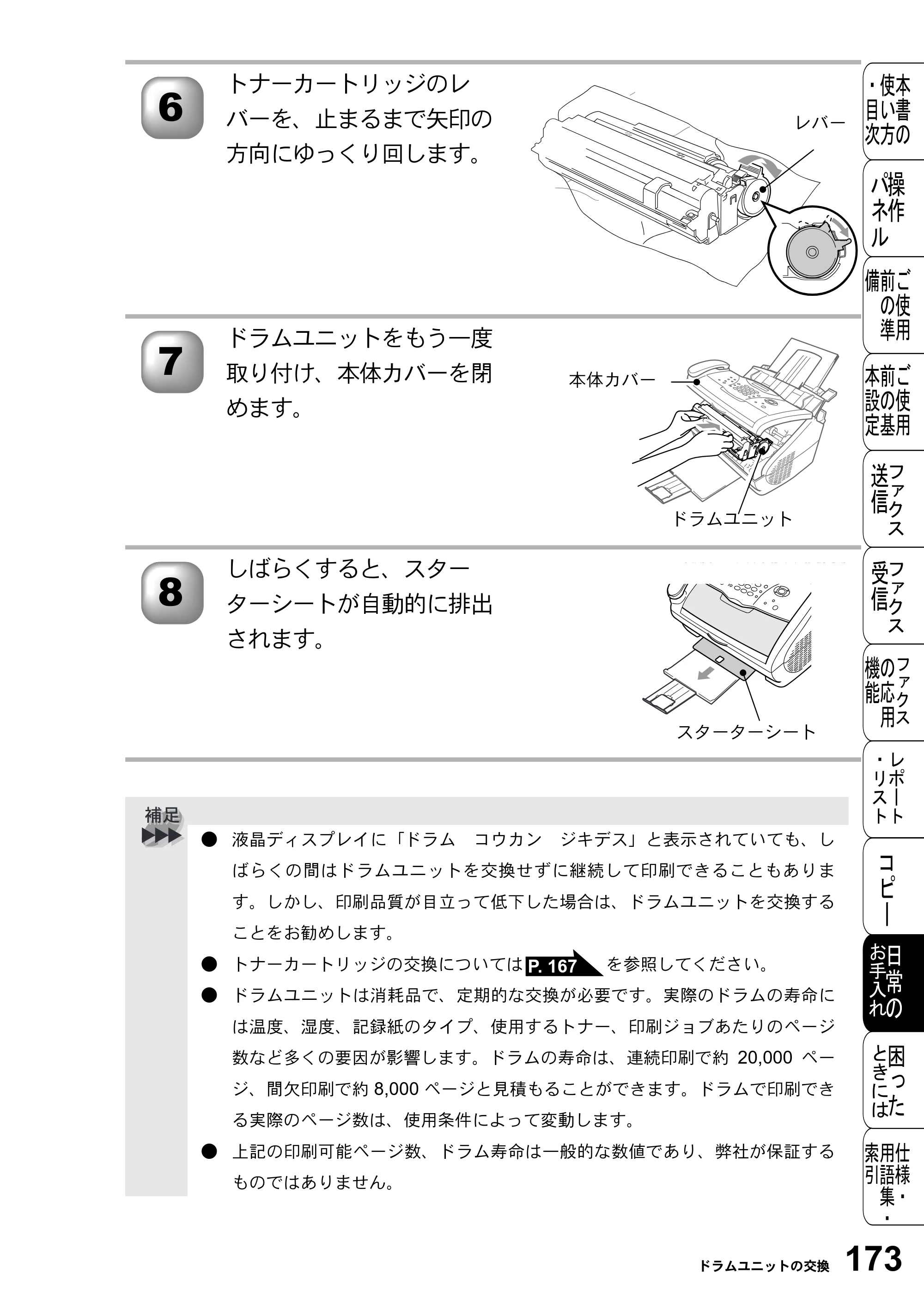 ブラザー FAX-2800J 取扱説明書（本体） — 原本ページ — 173ページ