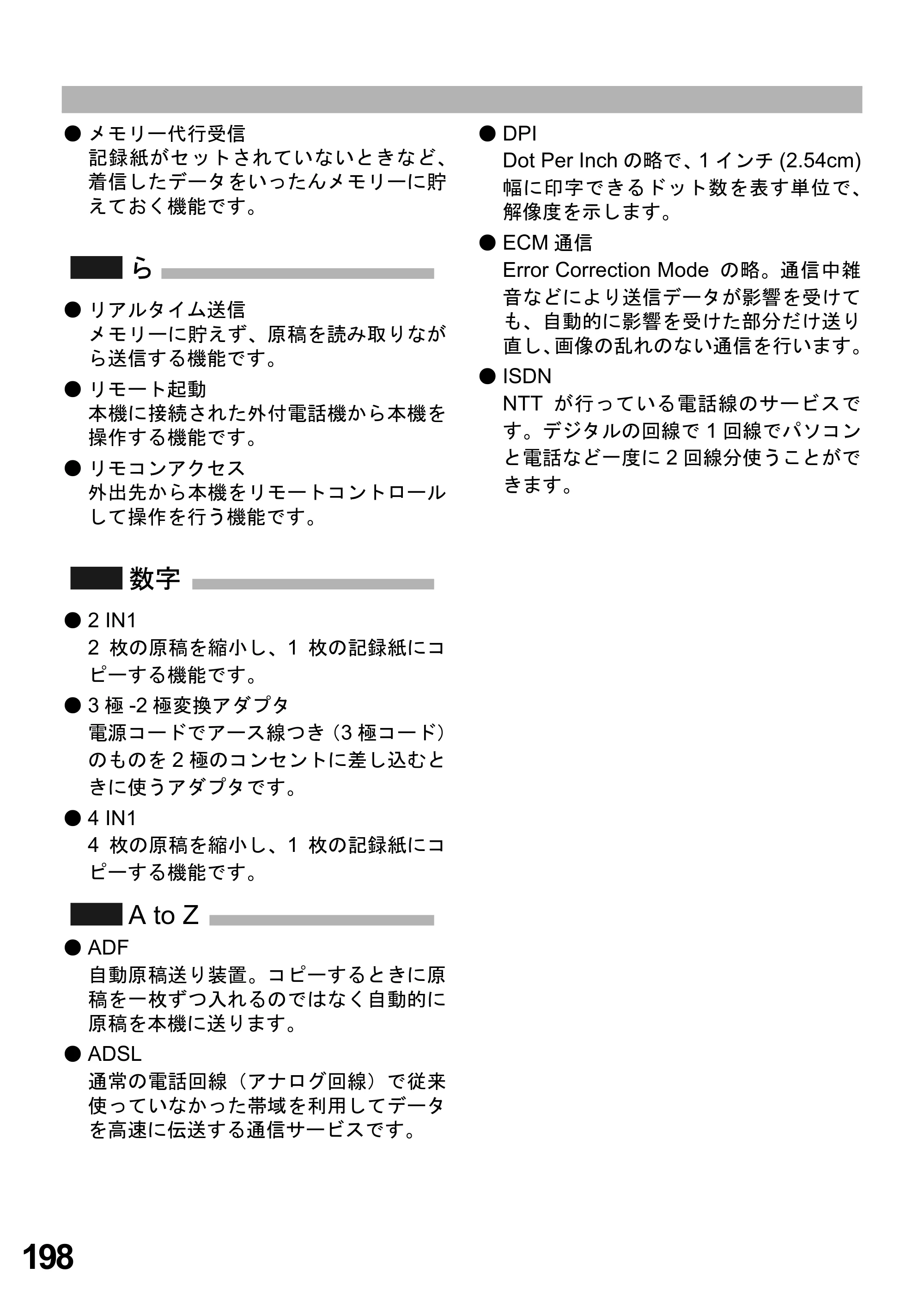 ブラザー FAX-2800J 取扱説明書（本体） — 原本ページ — 198ページ