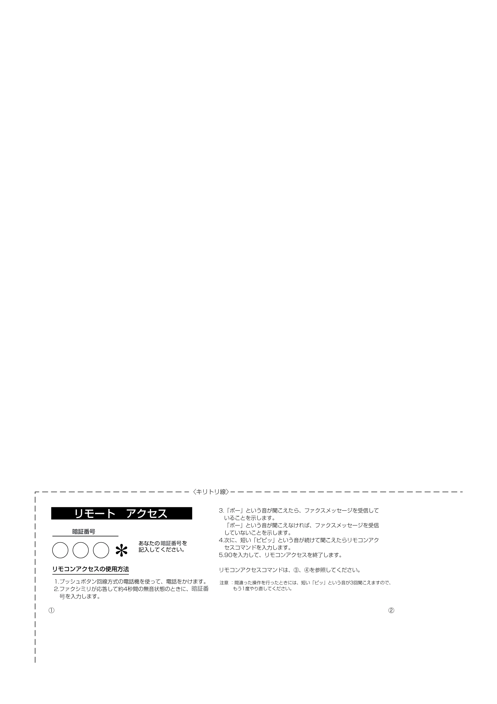 ブラザー FAX-2800J 取扱説明書（本体） — 原本ページ — 201ページ