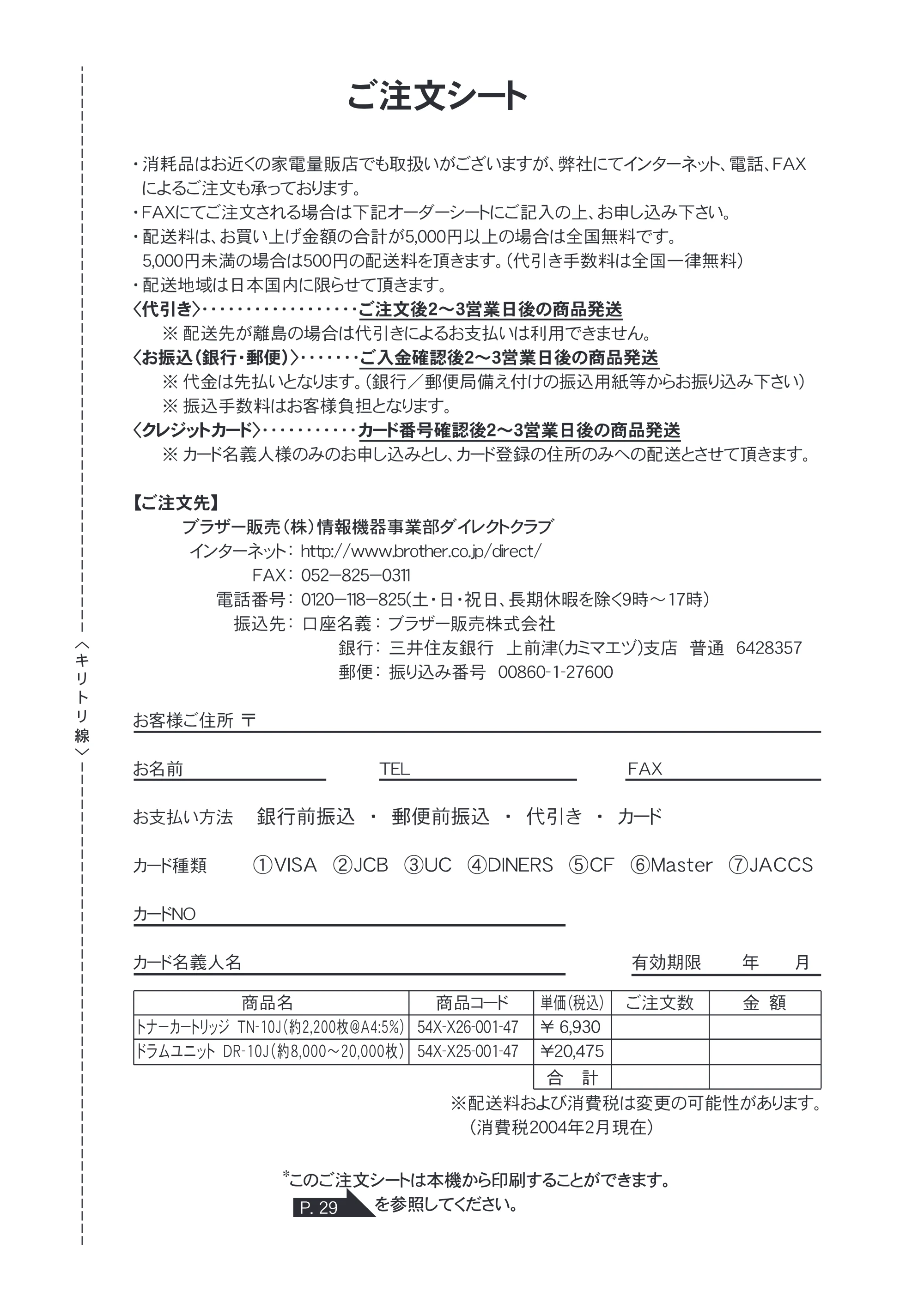 ブラザー FAX-2800J 取扱説明書（本体） — 原本ページ — 203ページ