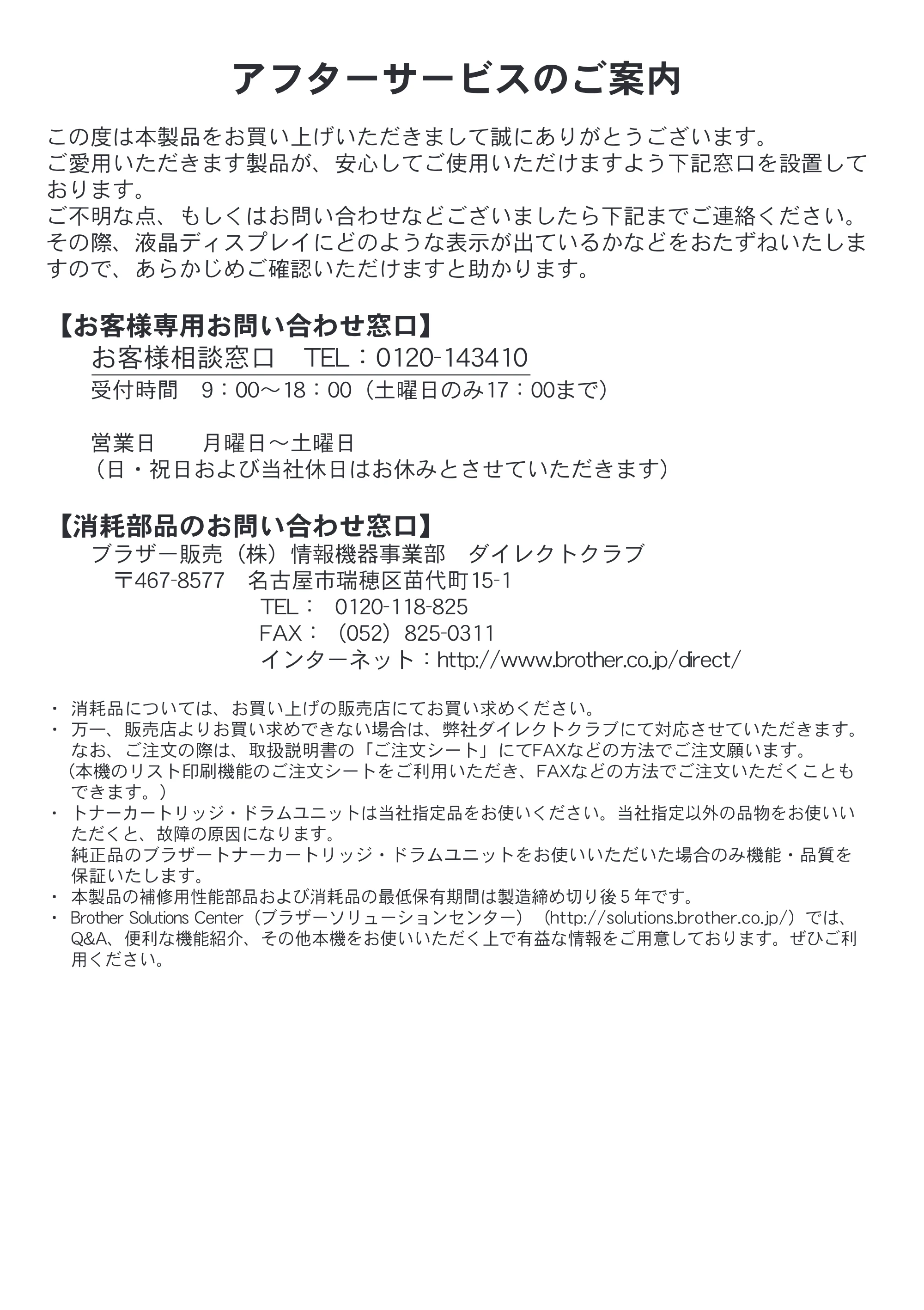 ブラザー FAX-2800J 取扱説明書（本体） — アフターサービスのご案内 — 原本ページ — 205ページ