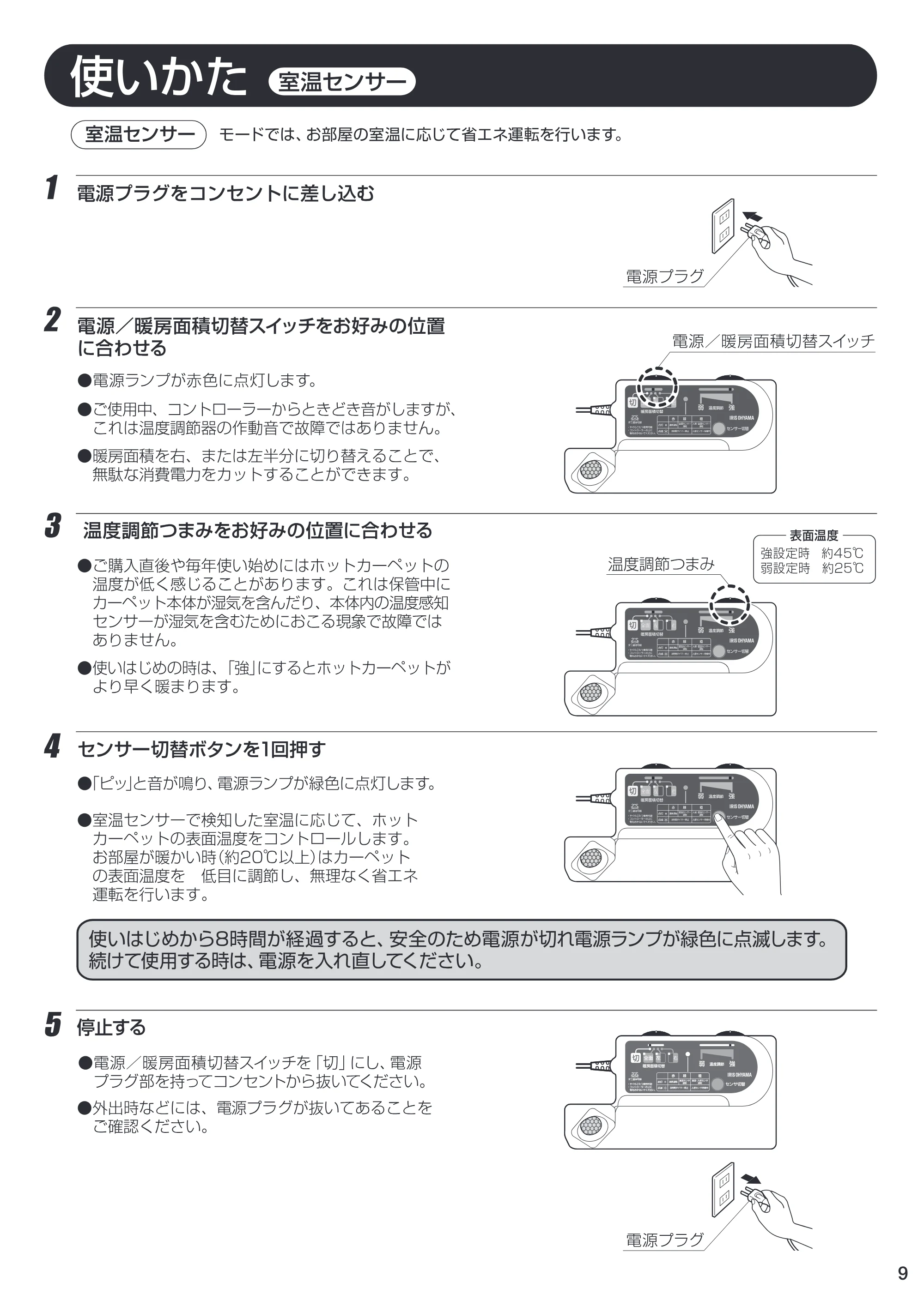 アイリスオーヤマ JSHC-3H 取扱説明書 — 原本ページ — 9ページ