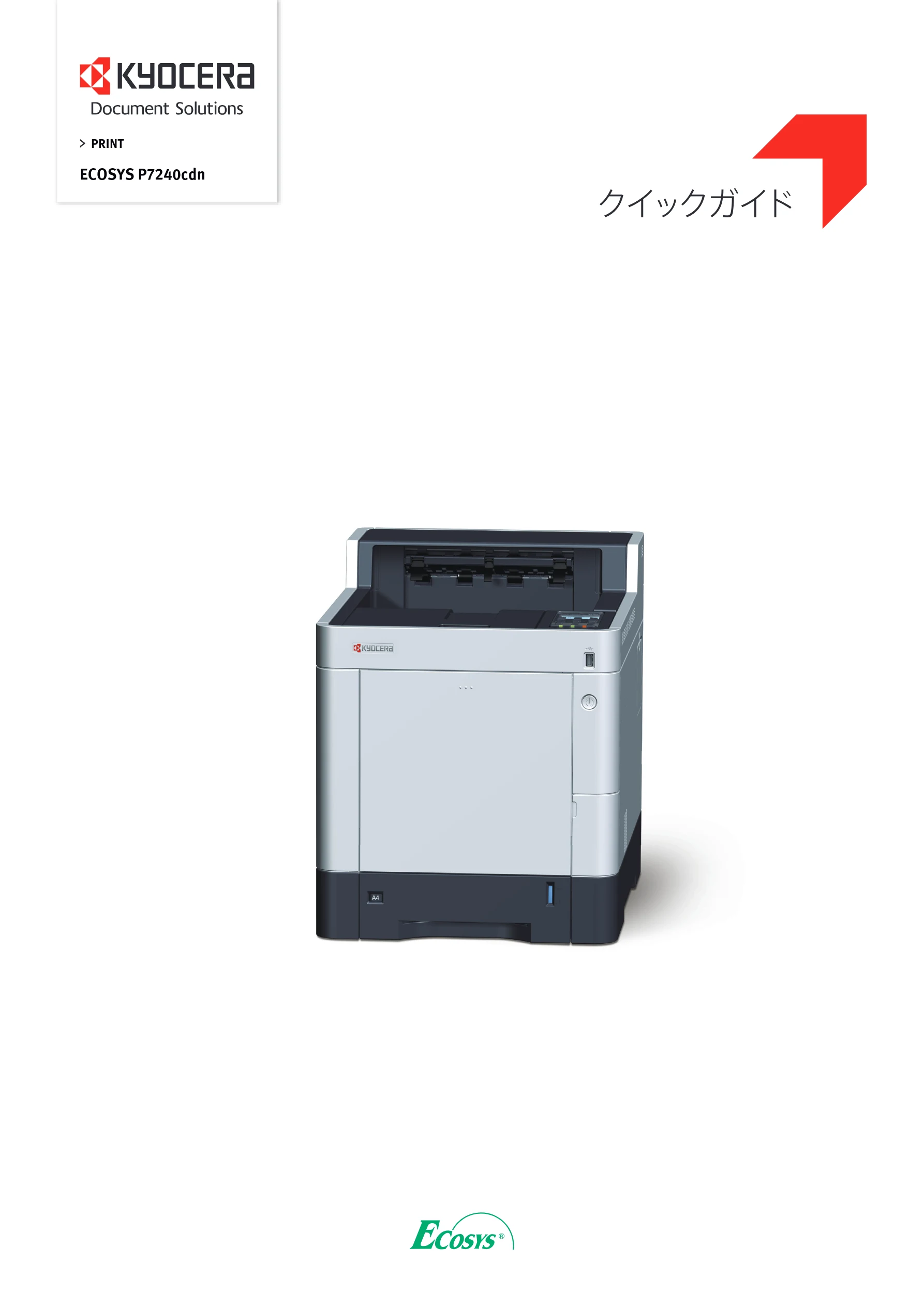 京セラ ECOSYS P7240cdn ECOSYS P7240cdn クイックガイド — ECOSYS P7240cdn クイ ックガイド — 図版 1-1 — 1ページ