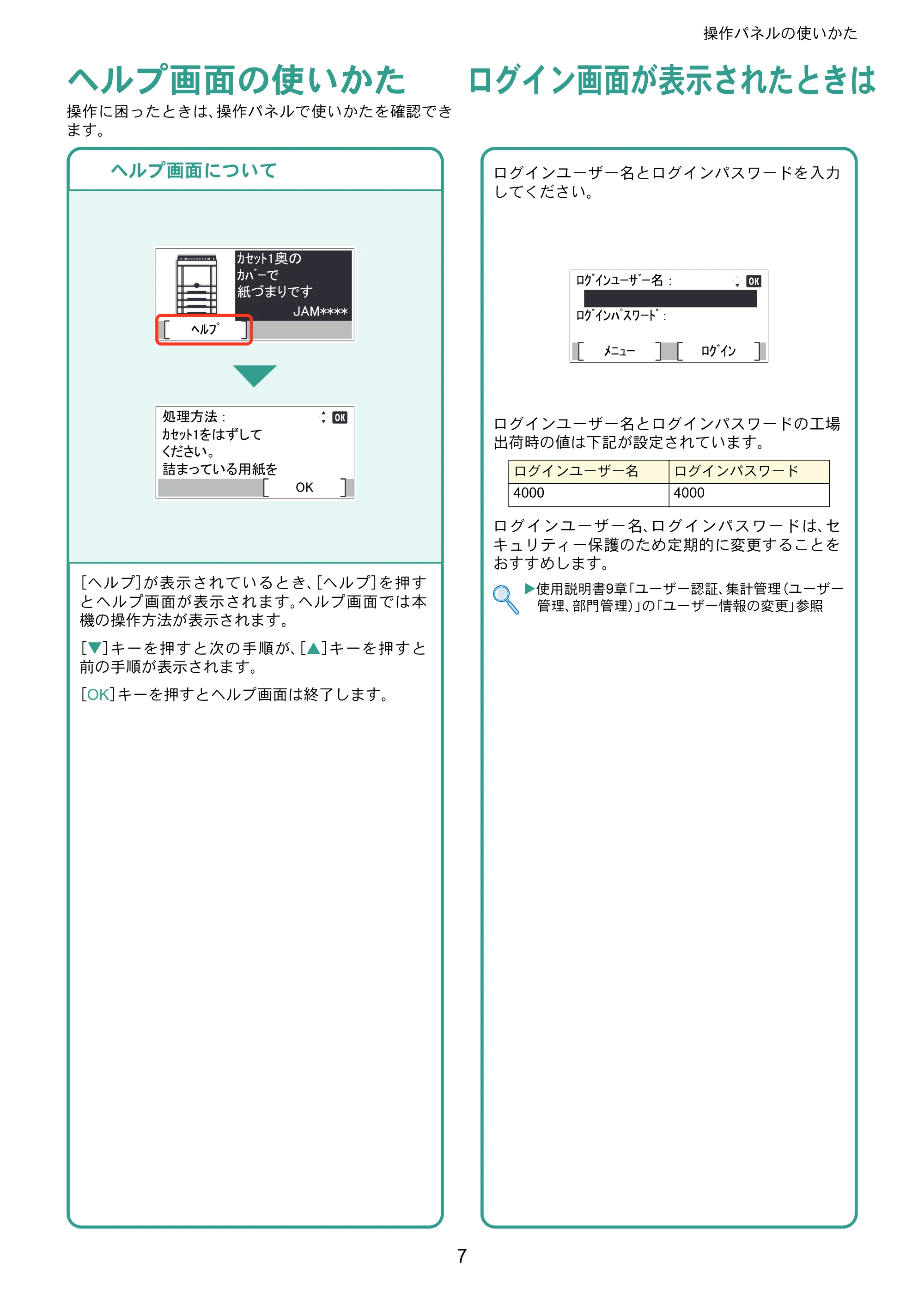 京セラ ECOSYS P7240cdn ECOSYS P7240cdn クイックガイド — ヘルプ画面の使いかた — 原本ページ — 7ページ