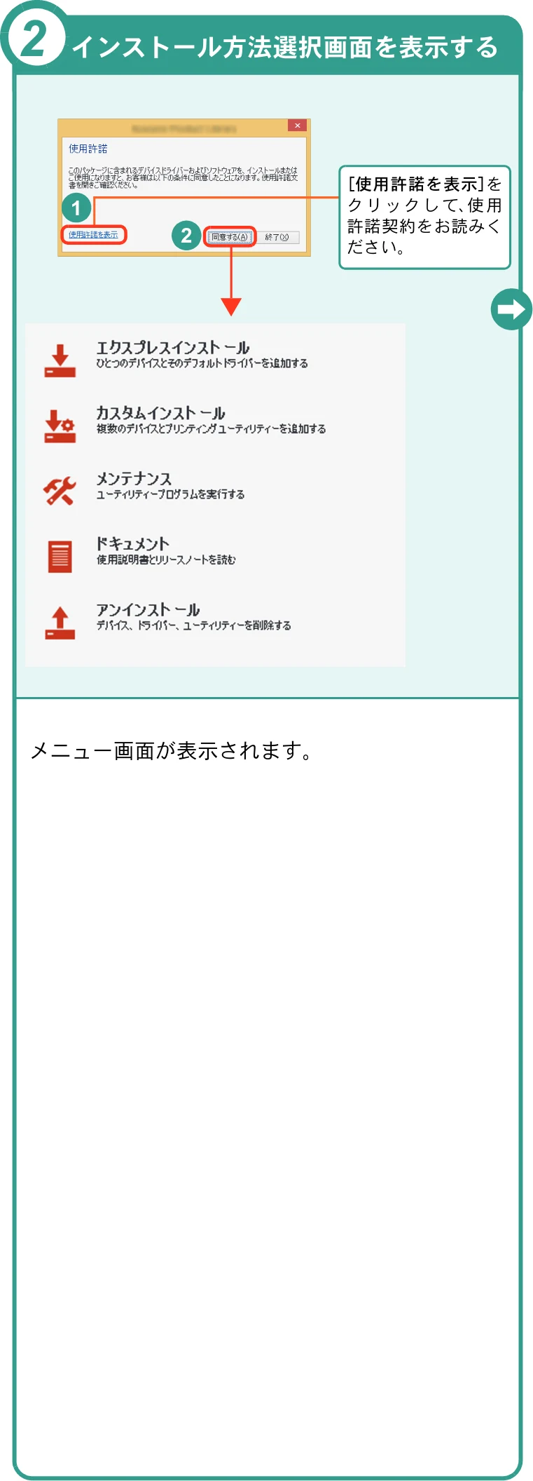 京セラ ECOSYS P7240cdn ECOSYS P7240cdn クイックガイド — Windowsにプリンタードライバーをインストールする — 図版 9-2 — 9ページ