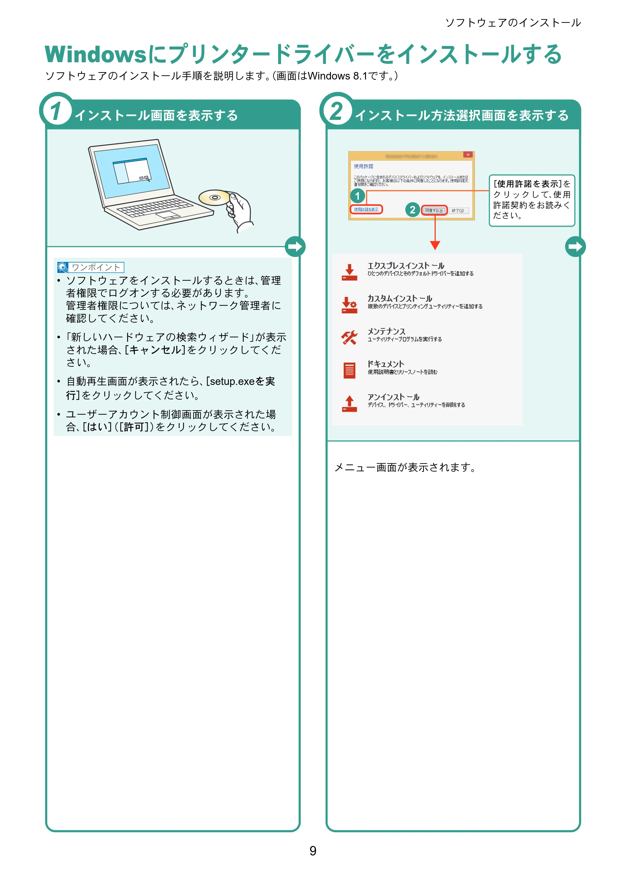 京セラ ECOSYS P7240cdn ECOSYS P7240cdn クイックガイド — Windowsにプリンタードライバーをインストールする — 原本ページ — 9ページ
