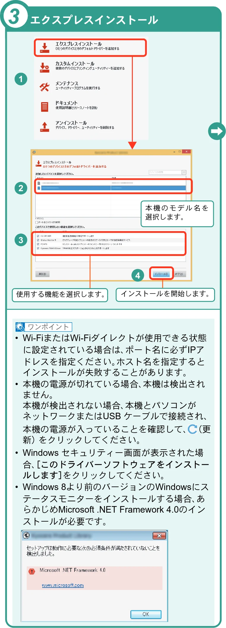 京セラ ECOSYS P7240cdn ECOSYS P7240cdn クイックガイド — 3 エクスプレスインストール 4 インストールの終了 — 図版 10-1 — 10ページ