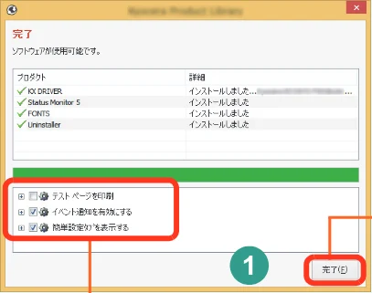 京セラ ECOSYS P7240cdn ECOSYS P7240cdn クイックガイド — 3 エクスプレスインストール 4 インストールの終了 — 図版 10-2 — 10ページ