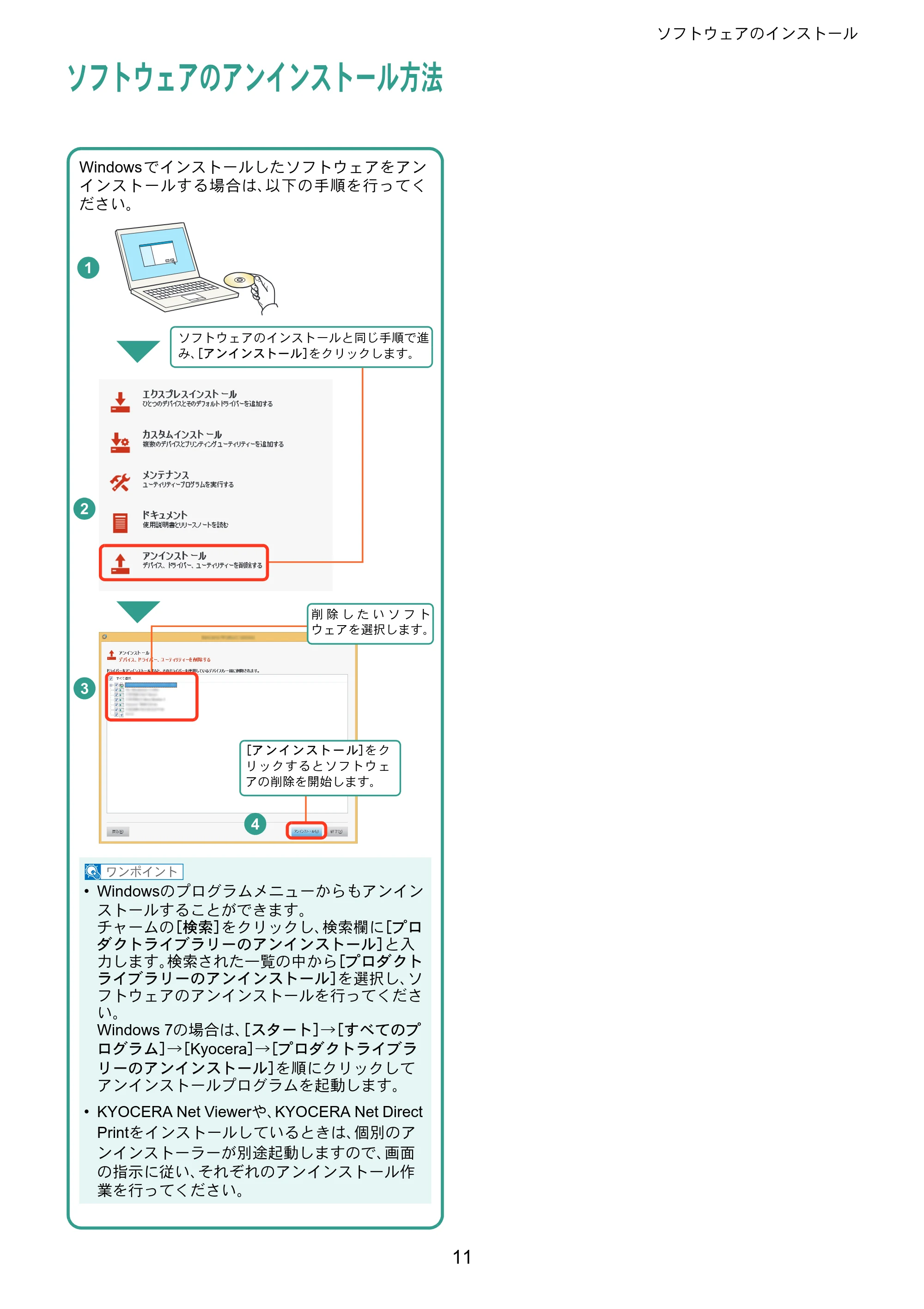 京セラ ECOSYS P7240cdn ECOSYS P7240cdn クイックガイド — ソフトウェアのアンインストール方法 — 原本ページ — 11ページ