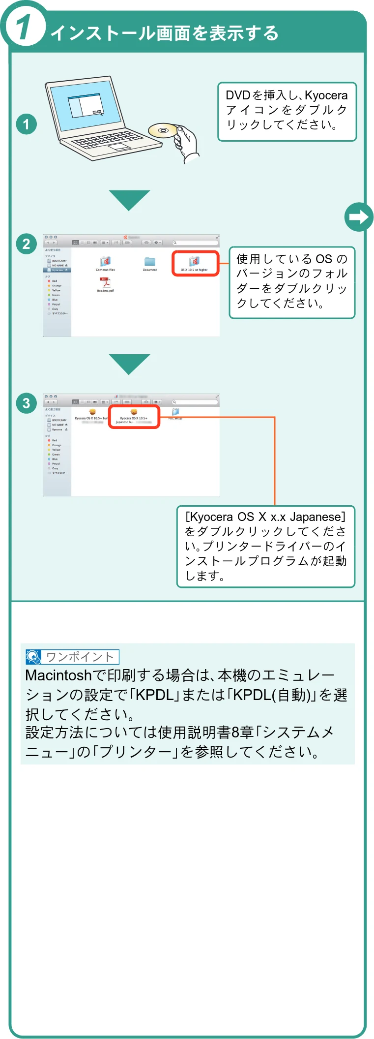 京セラ ECOSYS P7240cdn ECOSYS P7240cdn クイックガイド — Macintoshにプリンタードライバーをインストールする — 図版 12-1 — 12ページ