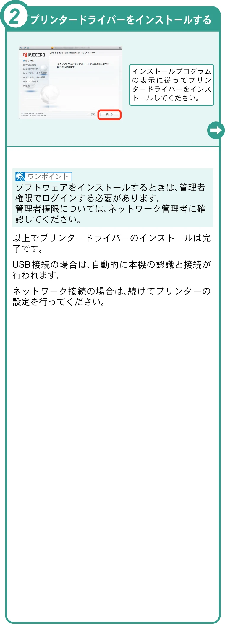 京セラ ECOSYS P7240cdn ECOSYS P7240cdn クイックガイド — Macintoshにプリンタードライバーをインストールする — 図版 12-2 — 12ページ