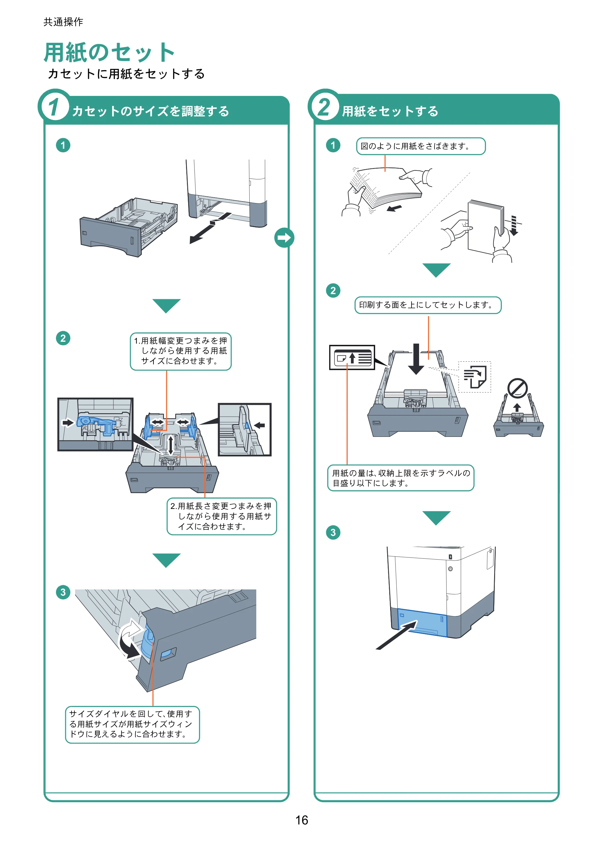 京セラ ECOSYS P7240cdn ECOSYS P7240cdn クイックガイド — 用紙のセット — 原本ページ — 16ページ