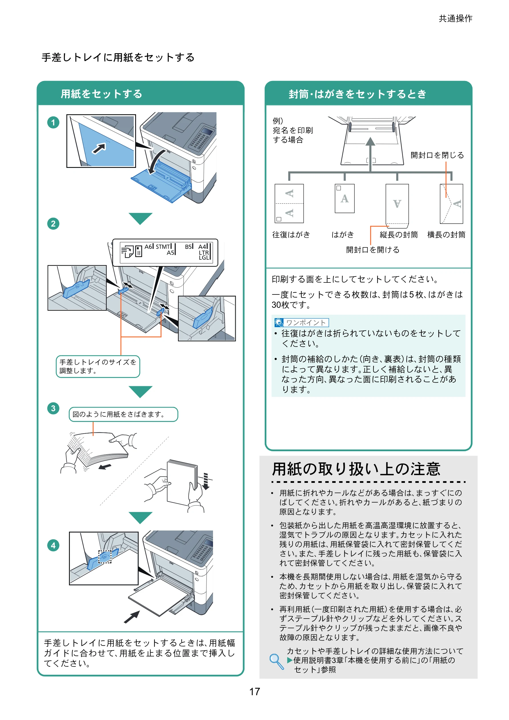 京セラ ECOSYS P7240cdn ECOSYS P7240cdn クイックガイド — 手差しトレイに用紙をセットする — 図版 17-1 — 17ページ