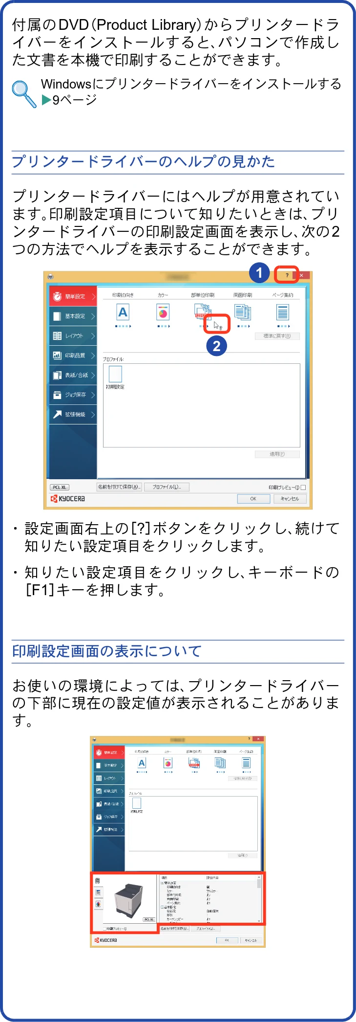 京セラ ECOSYS P7240cdn ECOSYS P7240cdn クイックガイド — プリンター機能を使う — 図版 18-1 — 18ページ