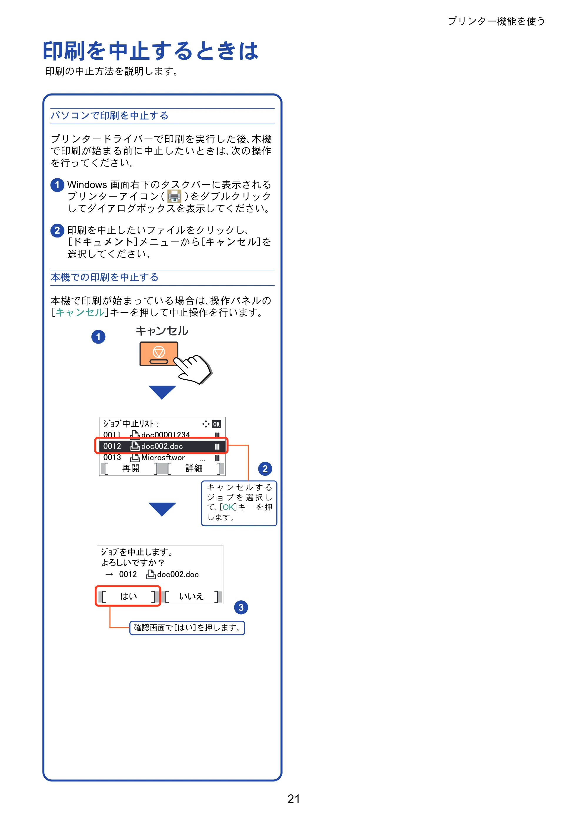 京セラ ECOSYS P7240cdn ECOSYS P7240cdn クイックガイド — 印刷を中止するときは — 原本ページ — 21ページ