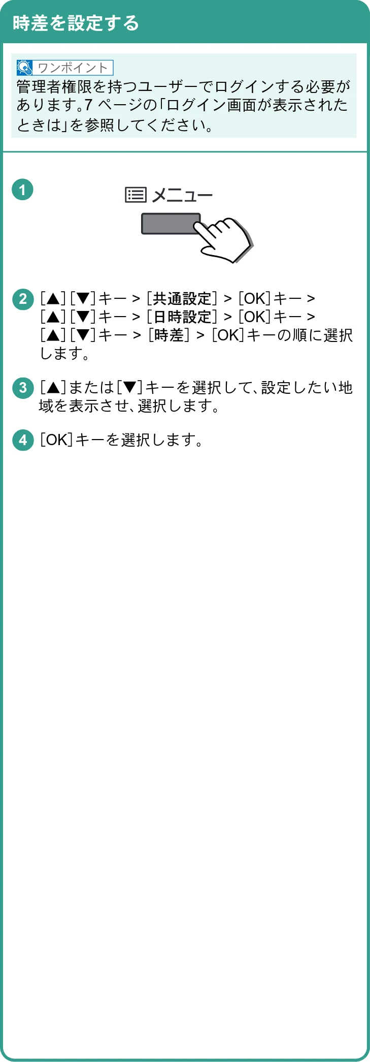 京セラ ECOSYS P7240cdn ECOSYS P7240cdn クイックガイド — 日付と時刻の設定 — 図版 30-1 — 30ページ