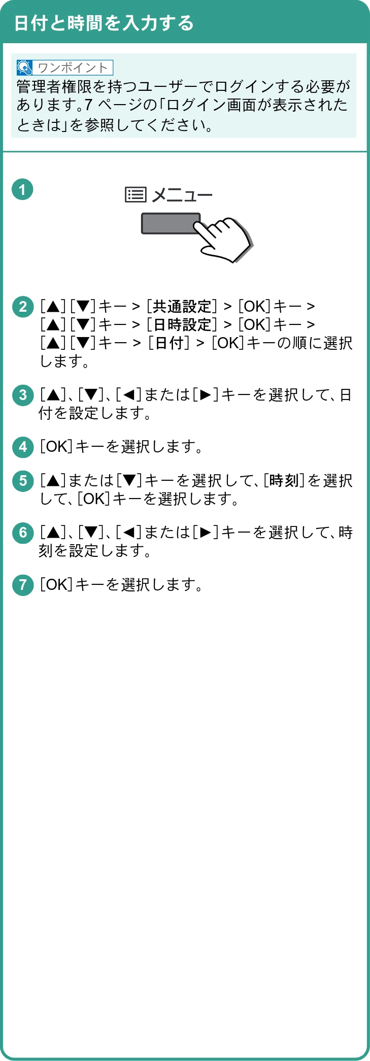 京セラ ECOSYS P7240cdn ECOSYS P7240cdn クイックガイド — 日付と時刻の設定 — 図版 30-2 — 30ページ