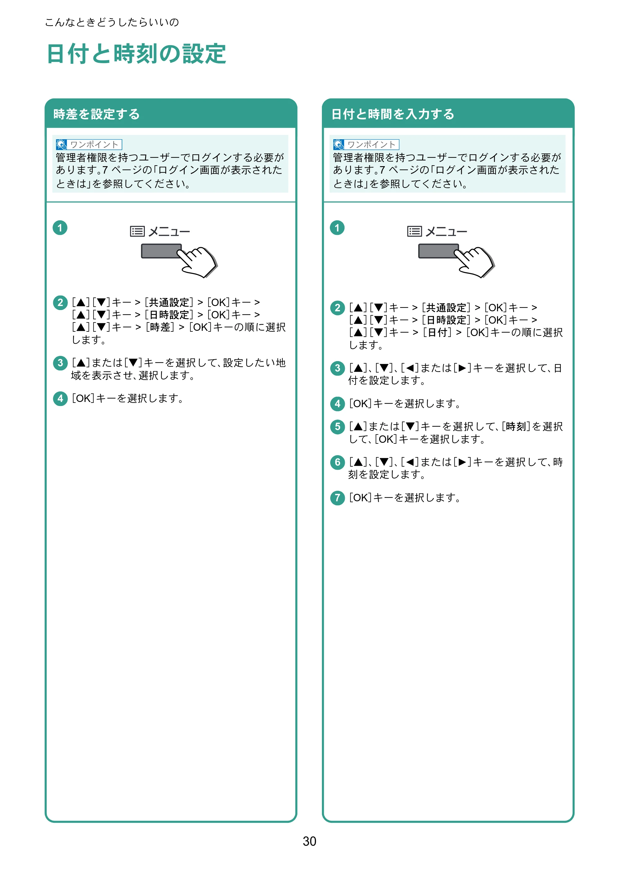 京セラ ECOSYS P7240cdn ECOSYS P7240cdn クイックガイド — 日付と時刻の設定 — 原本ページ — 30ページ
