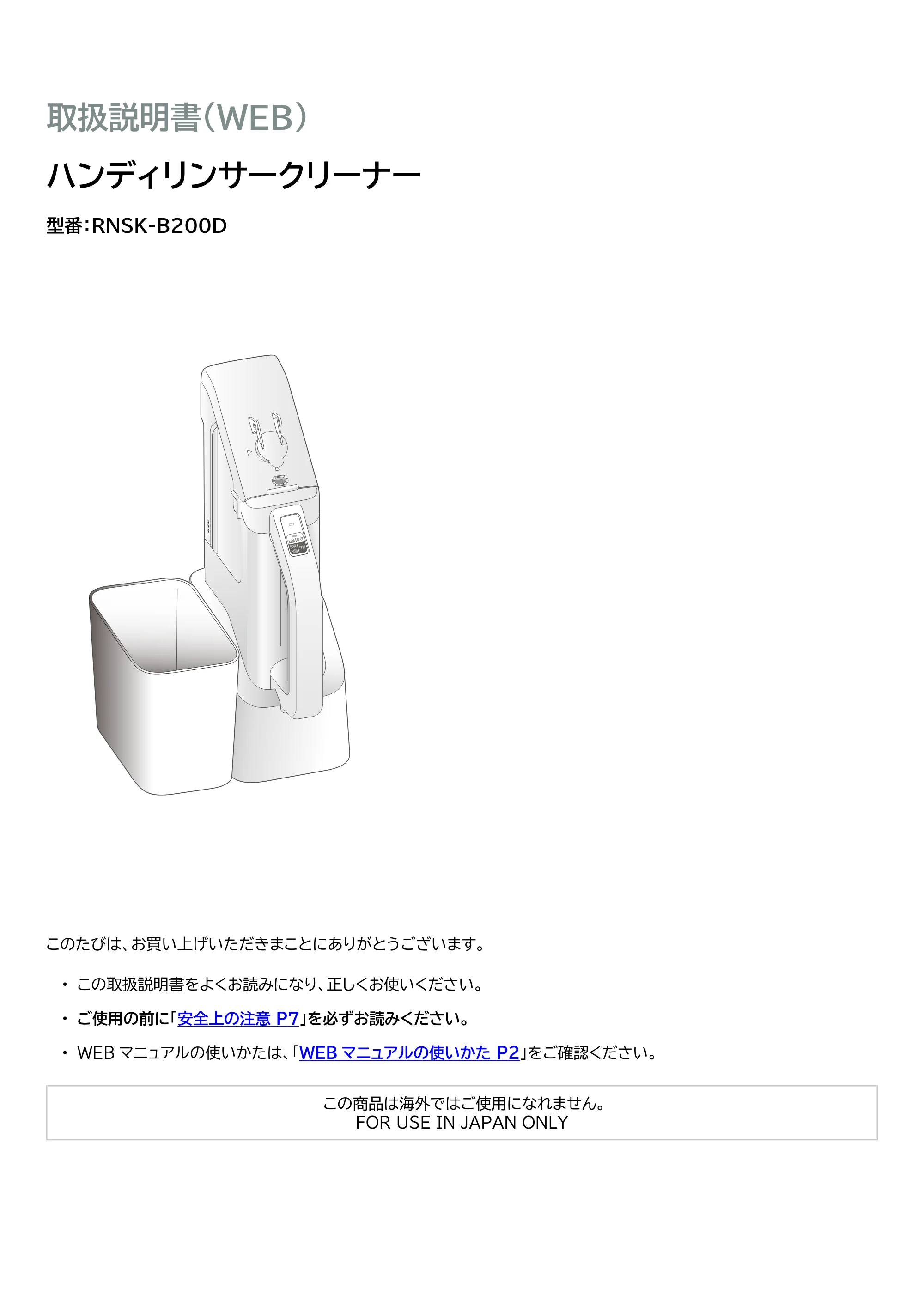 アイリスオーヤマ RNSK-B200D 取扱説明書 — 原本ページ — 1ページ