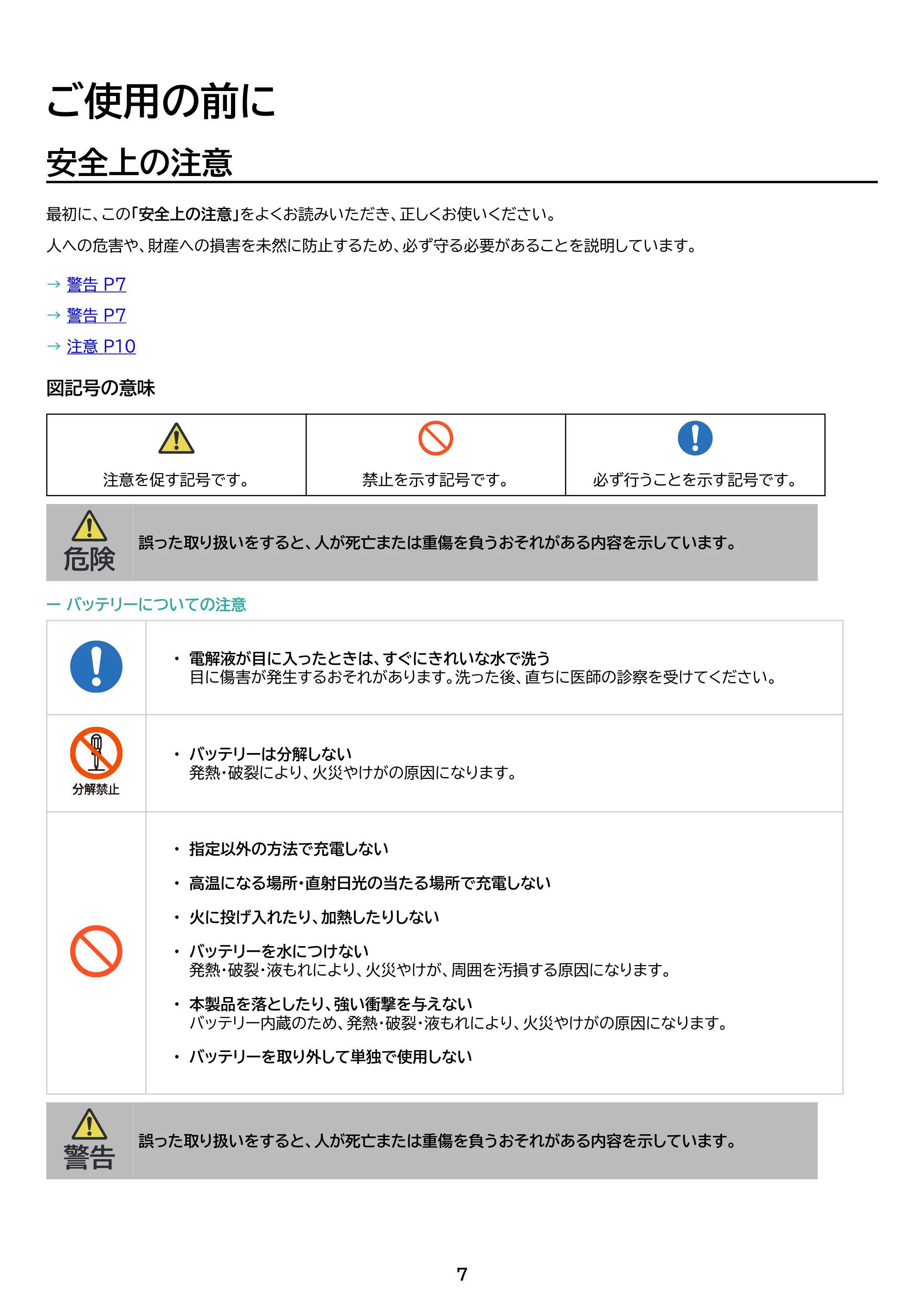 アイリスオーヤマ RNSK-B200D 取扱説明書 — 原本ページ — 7ページ