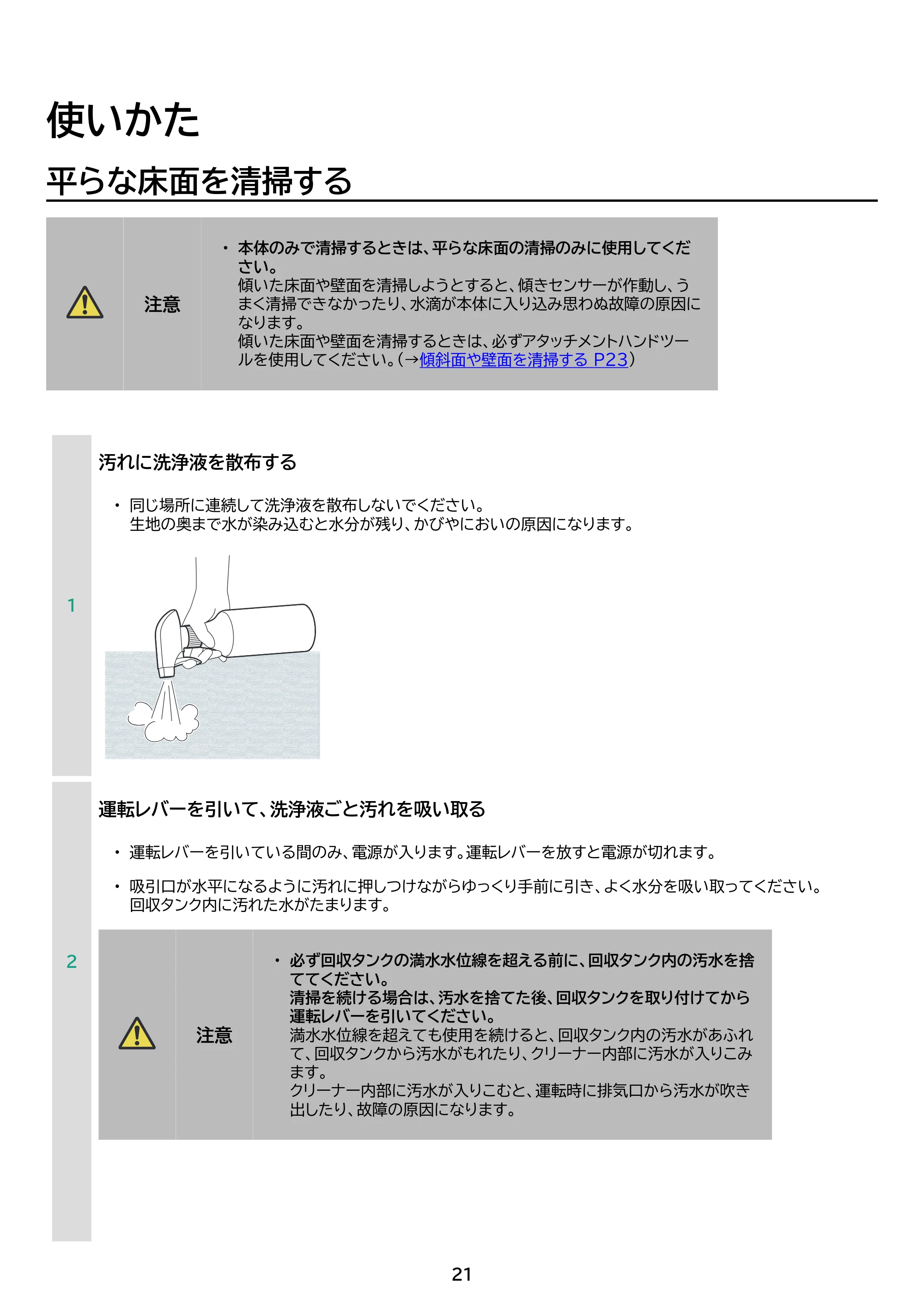 アイリスオーヤマ RNSK-B200D 取扱説明書 — 原本ページ — 21ページ