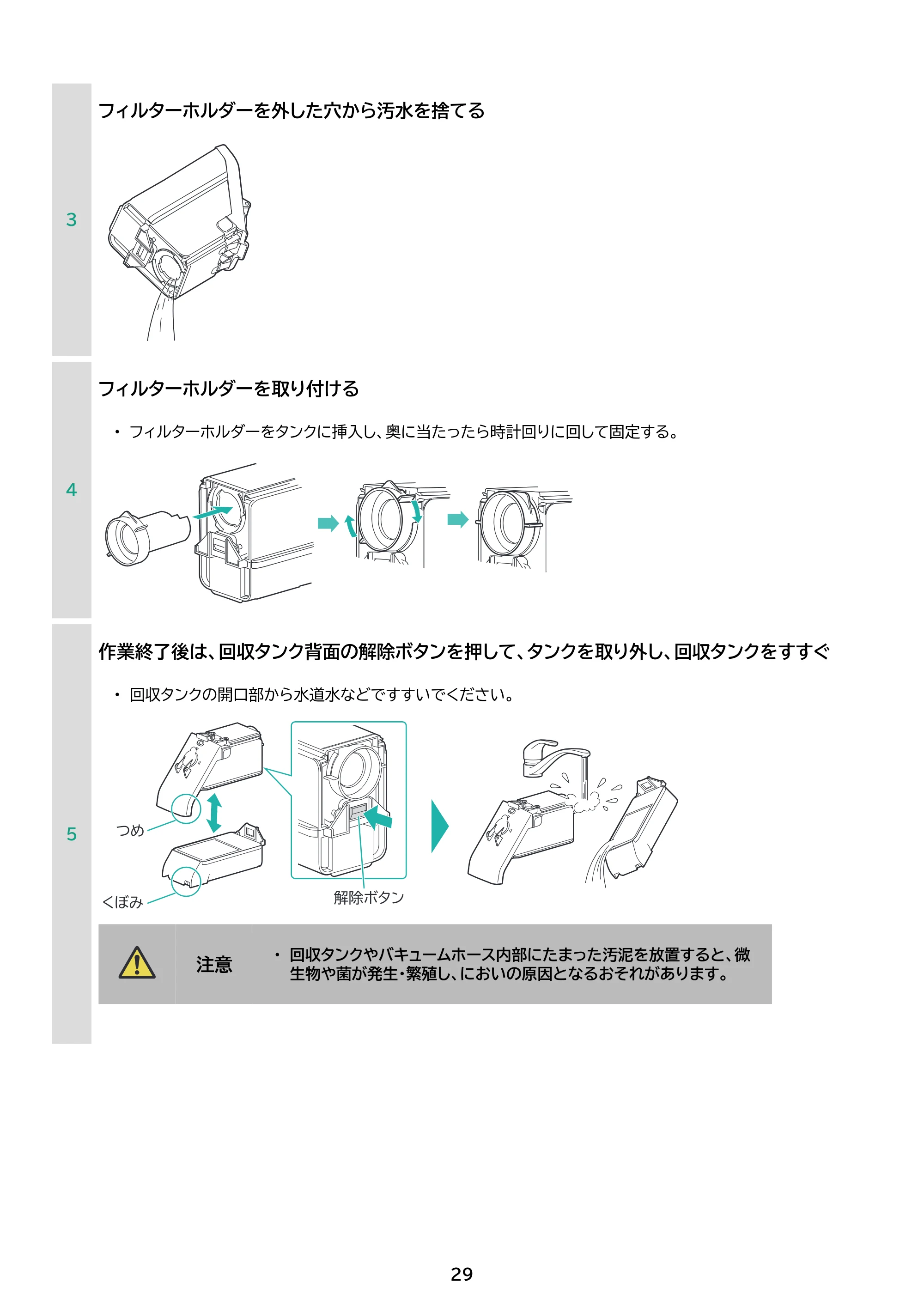 アイリスオーヤマ RNSK-B200D 取扱説明書 — 原本ページ — 29ページ
