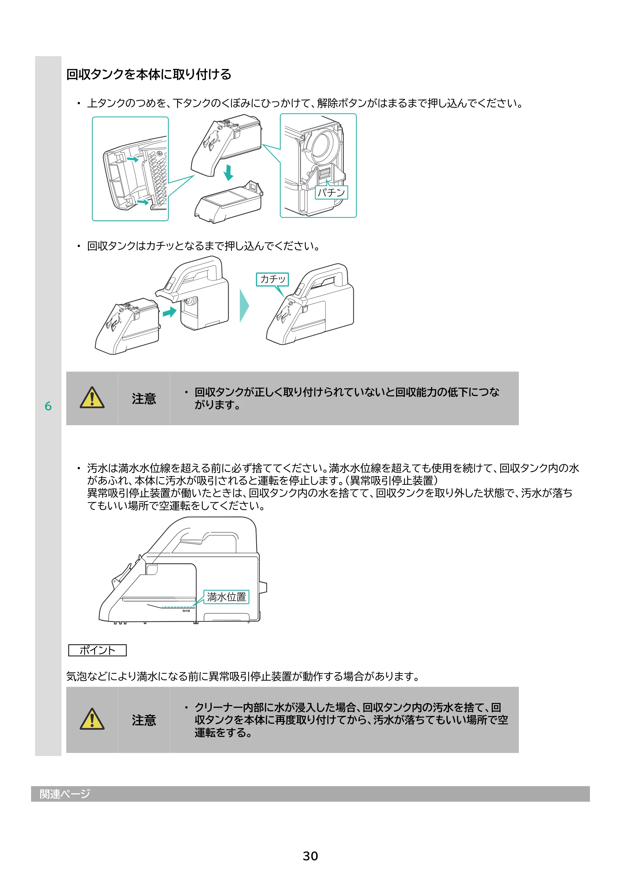 アイリスオーヤマ RNSK-B200D 取扱説明書 — 原本ページ — 30ページ