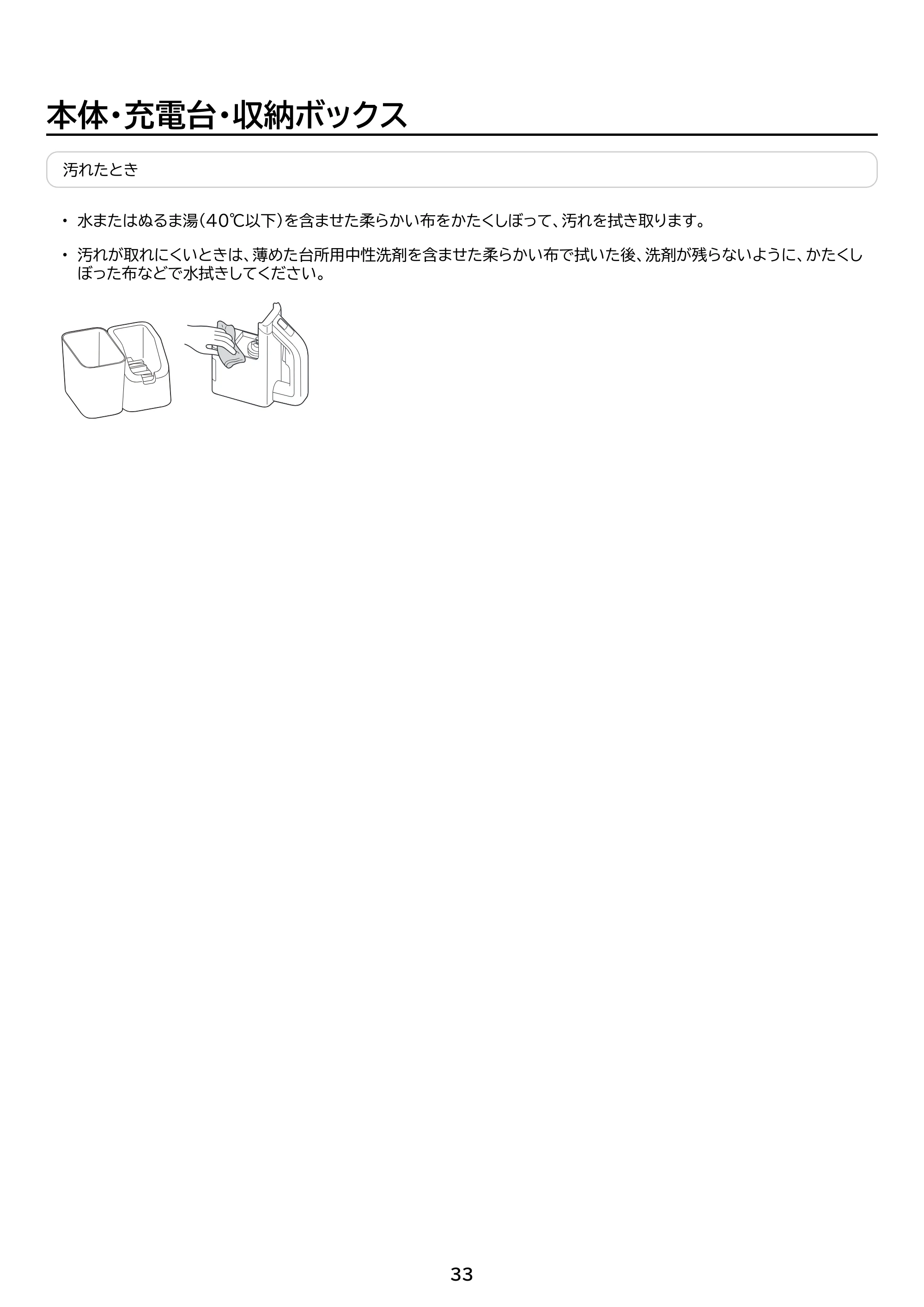 アイリスオーヤマ RNSK-B200D 取扱説明書 — 原本ページ — 33ページ