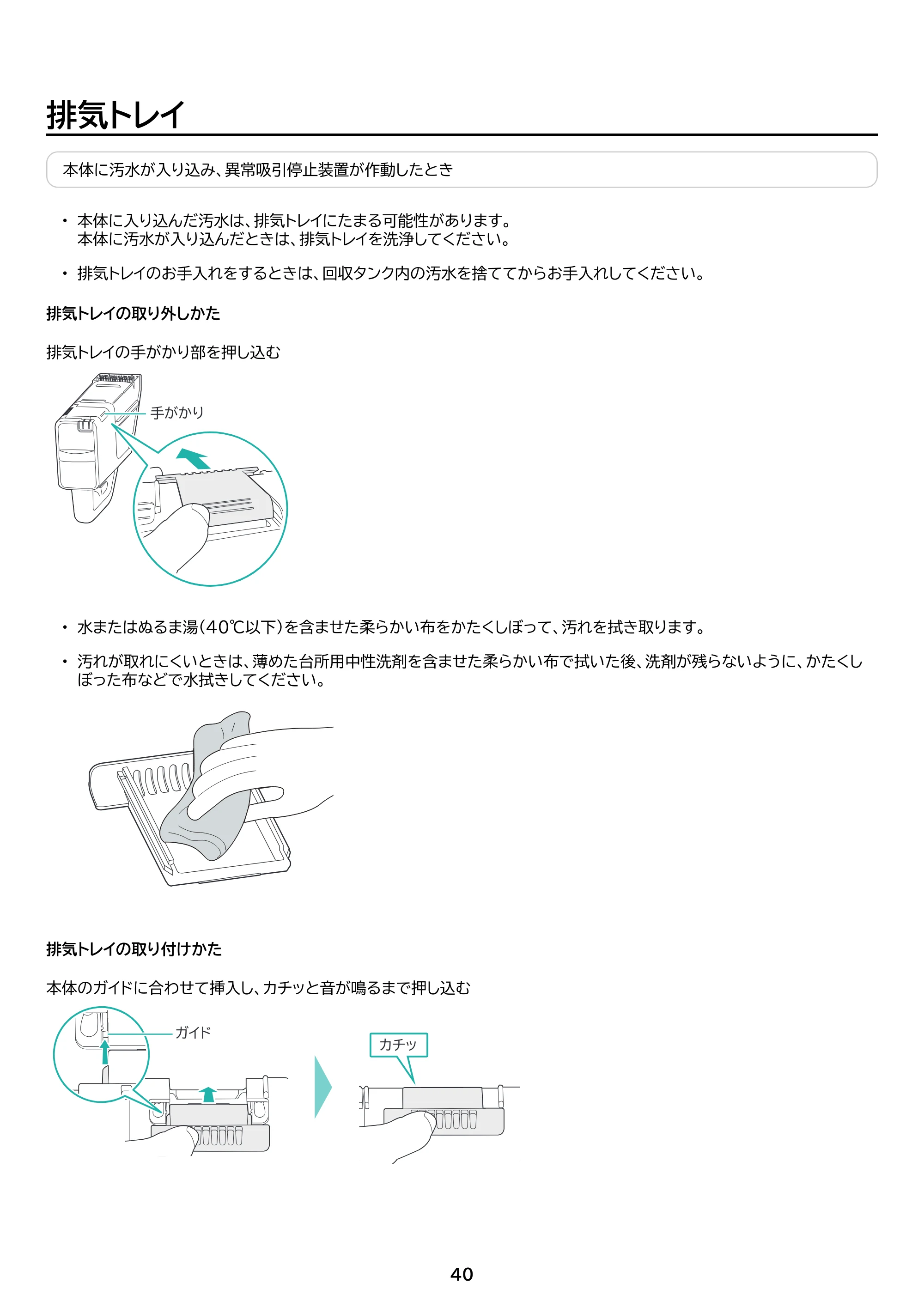 アイリスオーヤマ RNSK-B200D 取扱説明書 — 原本ページ — 40ページ