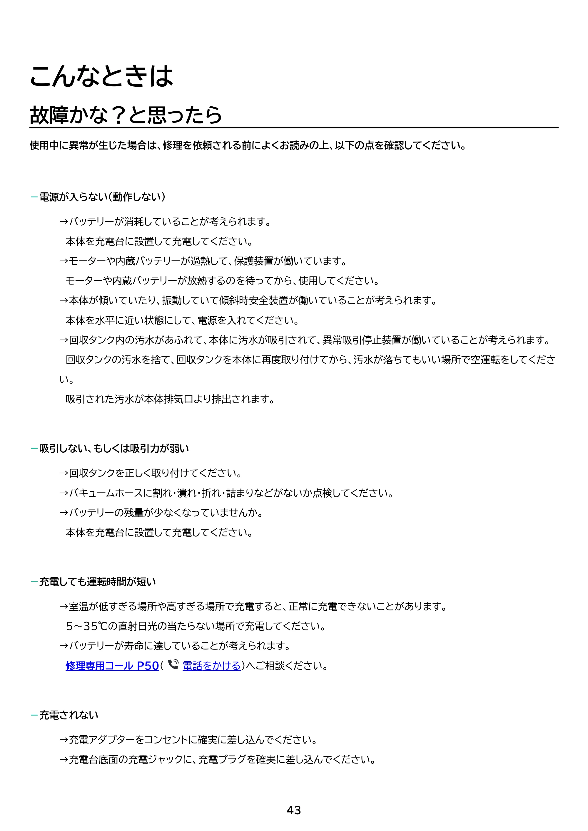 アイリスオーヤマ RNSK-B200D 取扱説明書 — 原本ページ — 43ページ