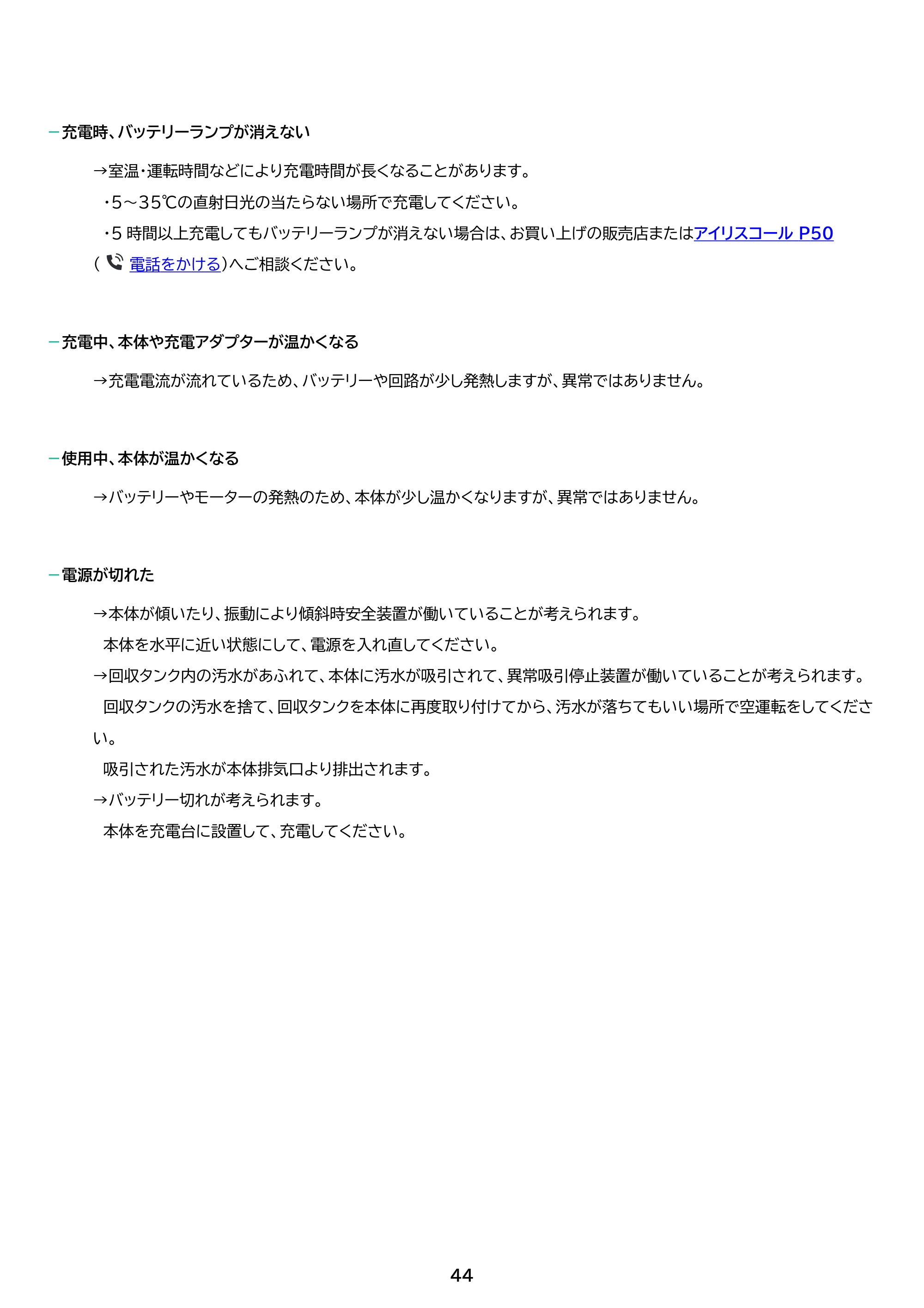 アイリスオーヤマ RNSK-B200D 取扱説明書 — 原本ページ — 44ページ