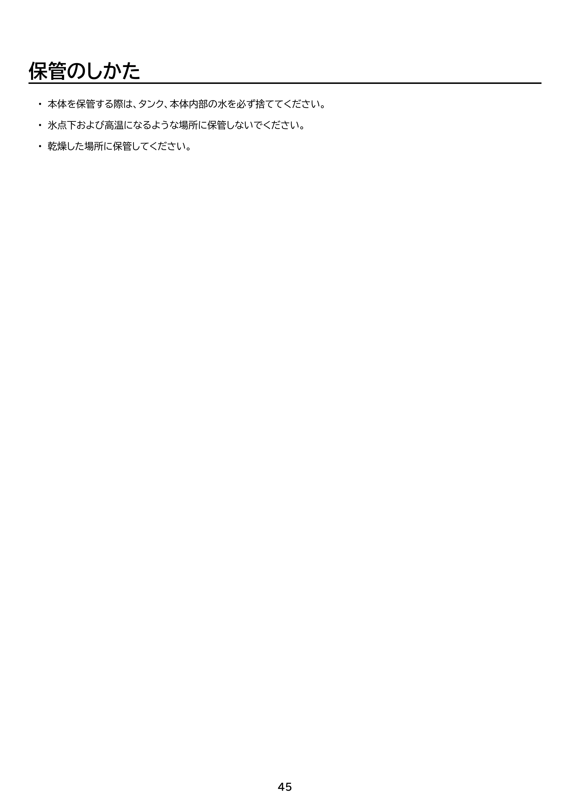 アイリスオーヤマ RNSK-B200D 取扱説明書 — 原本ページ — 45ページ