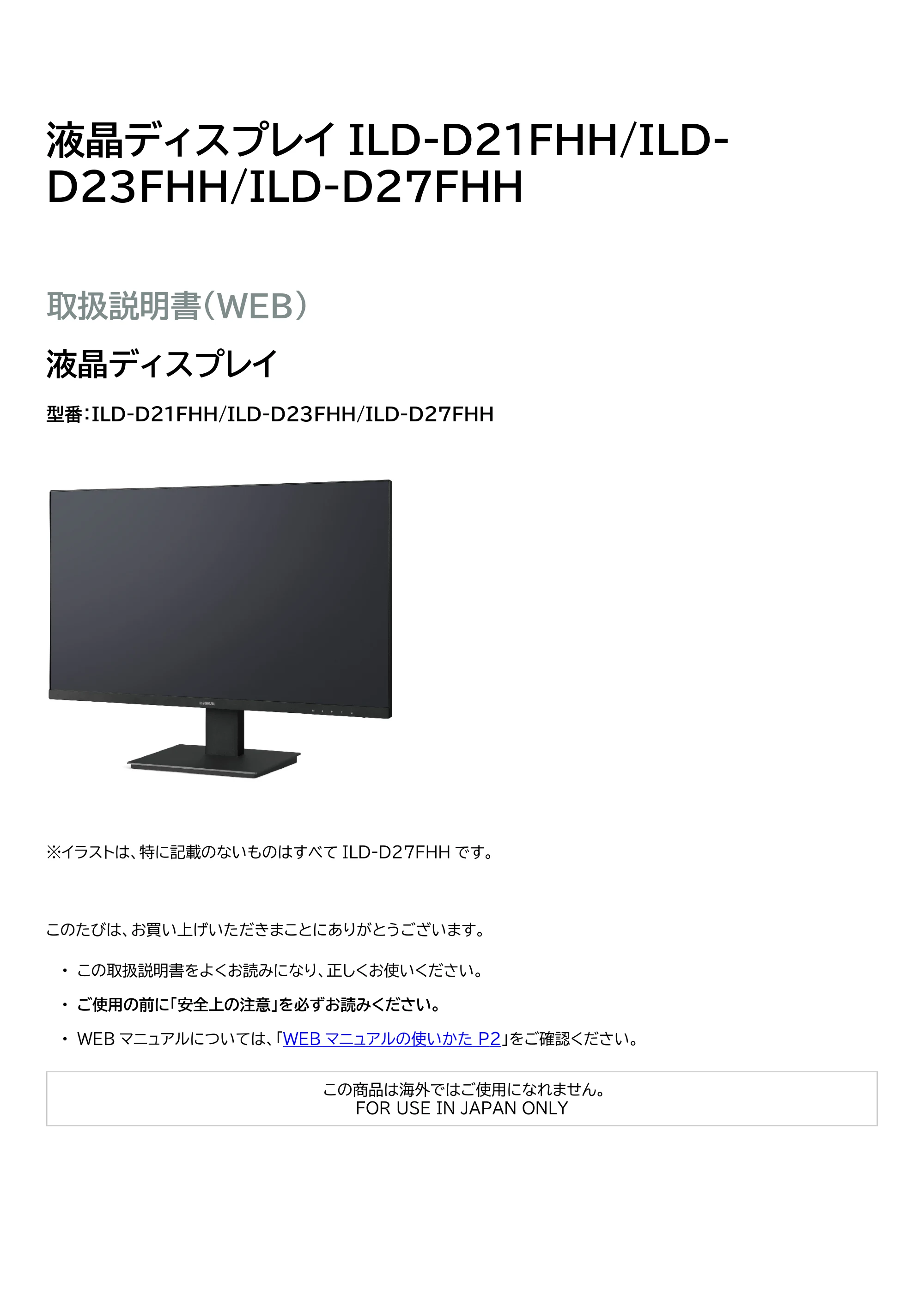 アイリスオーヤマ ILD-D27FHH 取扱説明書 — 原本ページ — 1ページ
