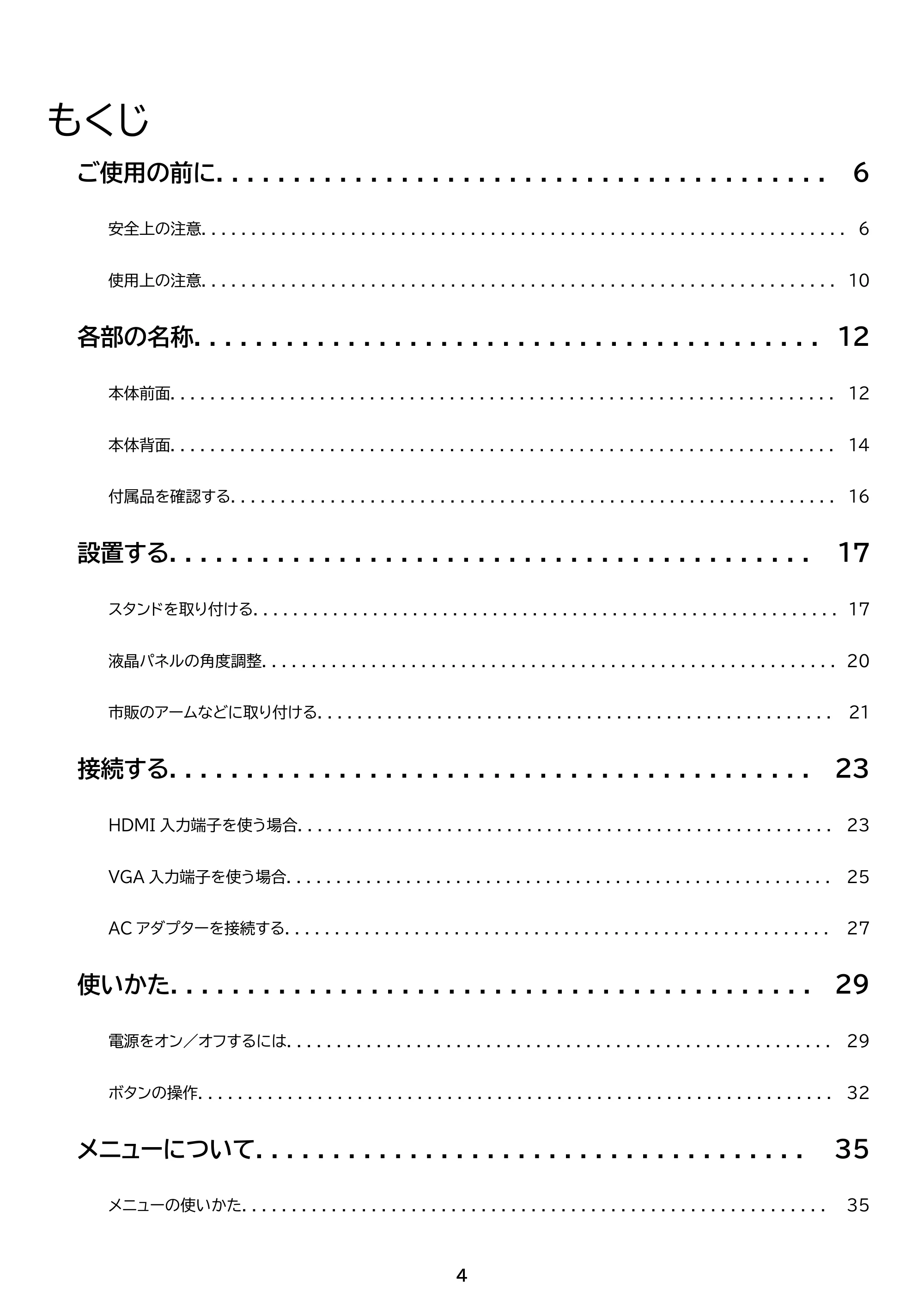 アイリスオーヤマ ILD-D27FHH 取扱説明書 — 原本ページ — 4ページ