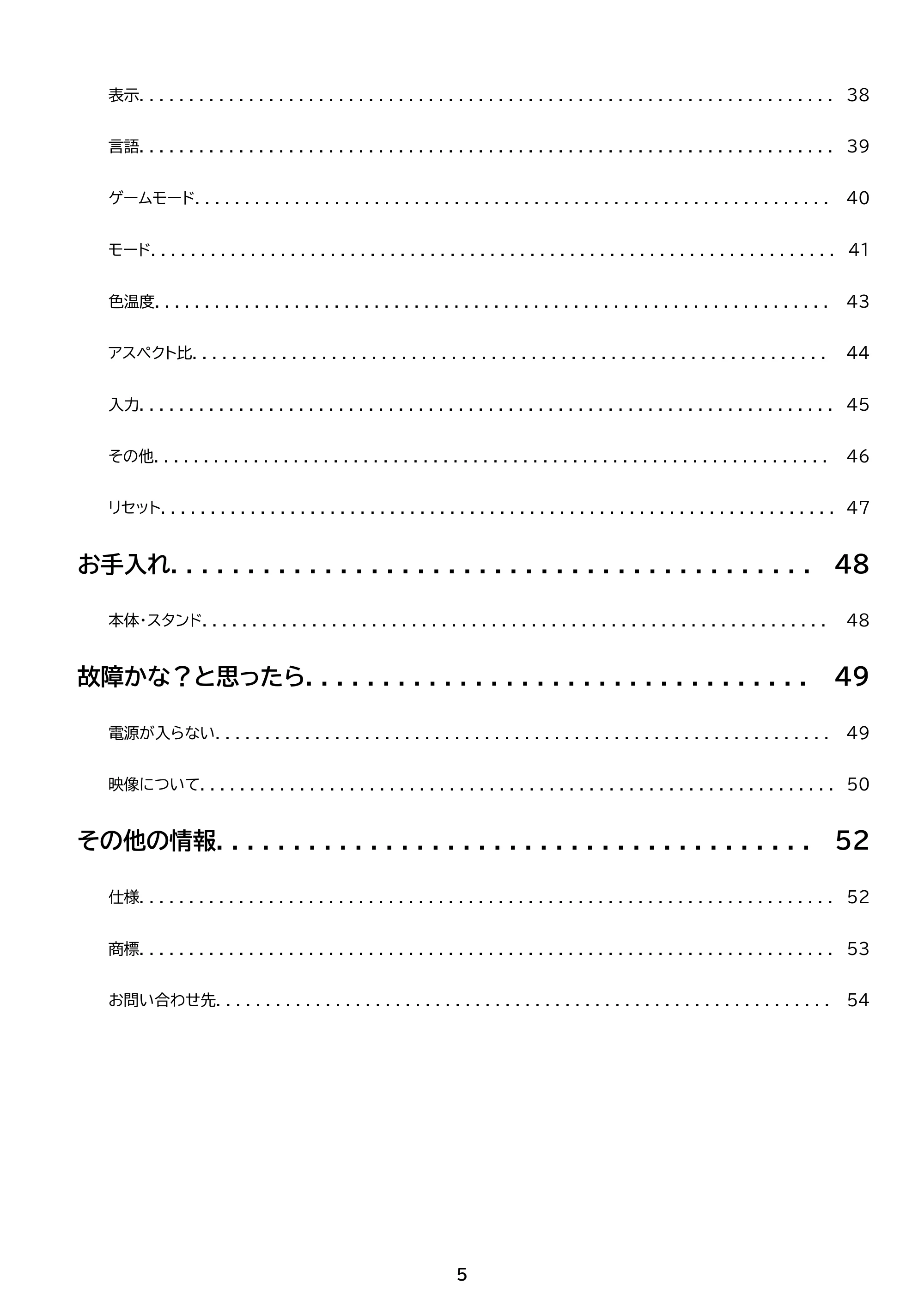 アイリスオーヤマ ILD-D27FHH 取扱説明書 — 原本ページ — 5ページ