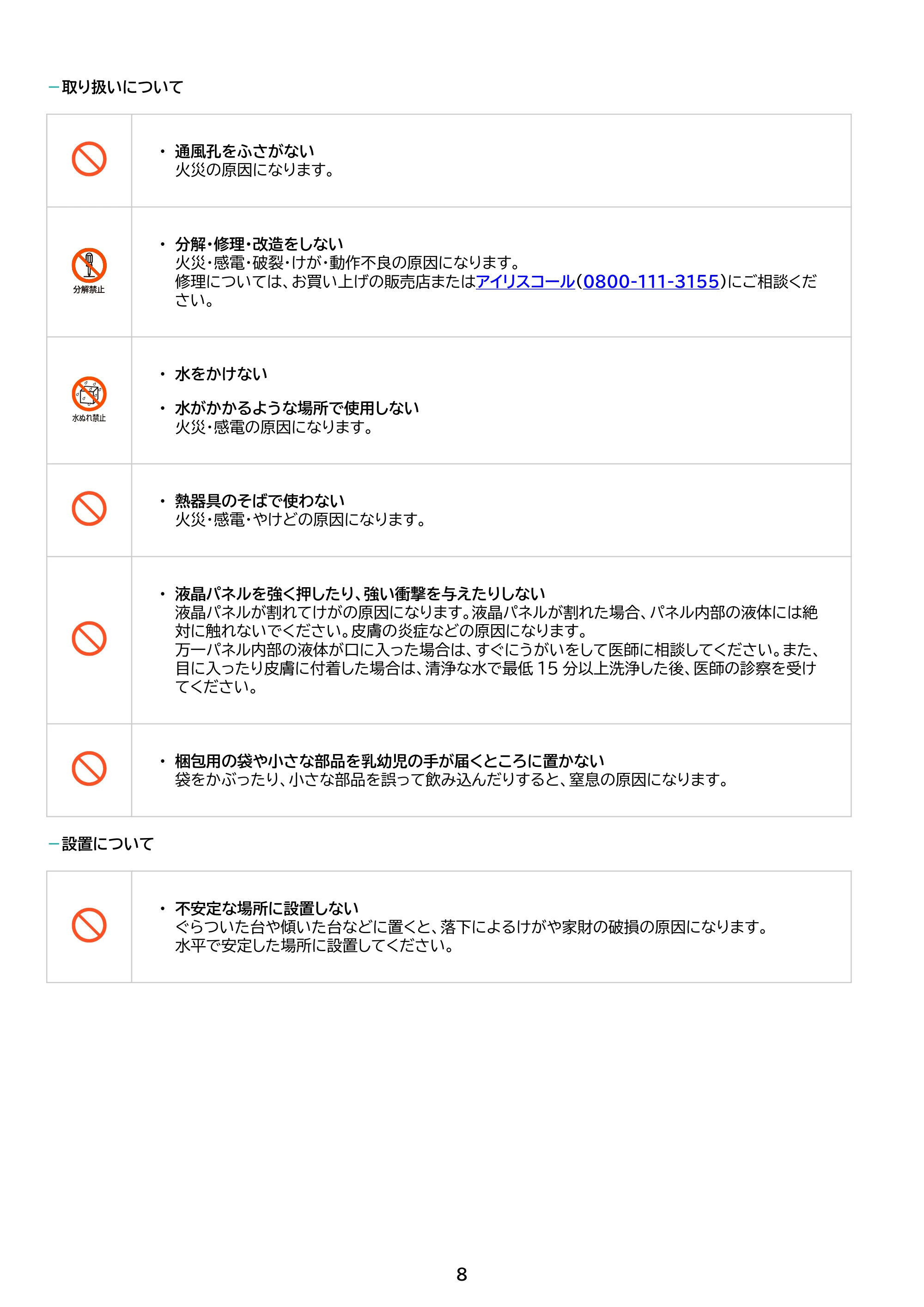 アイリスオーヤマ ILD-D27FHH 取扱説明書 — 原本ページ — 8ページ