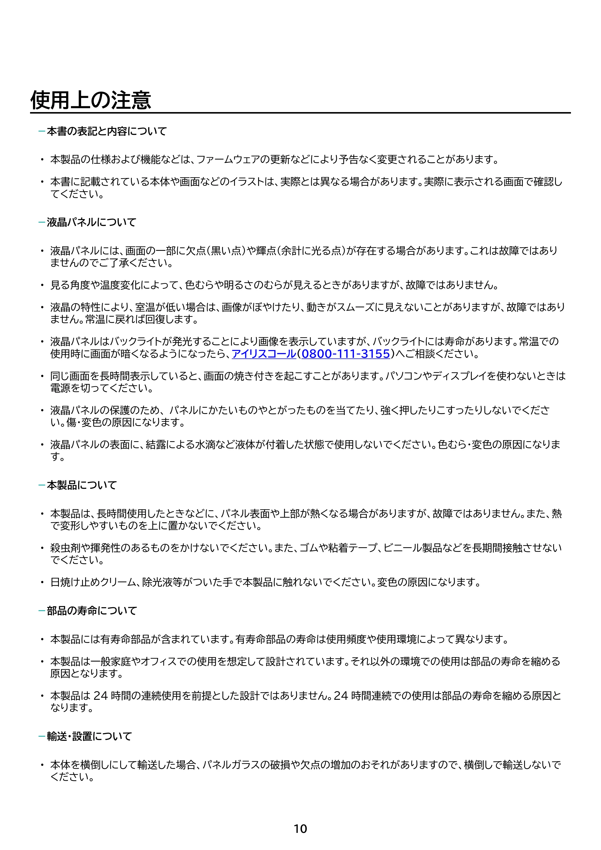 アイリスオーヤマ ILD-D27FHH 取扱説明書 — 原本ページ — 10ページ