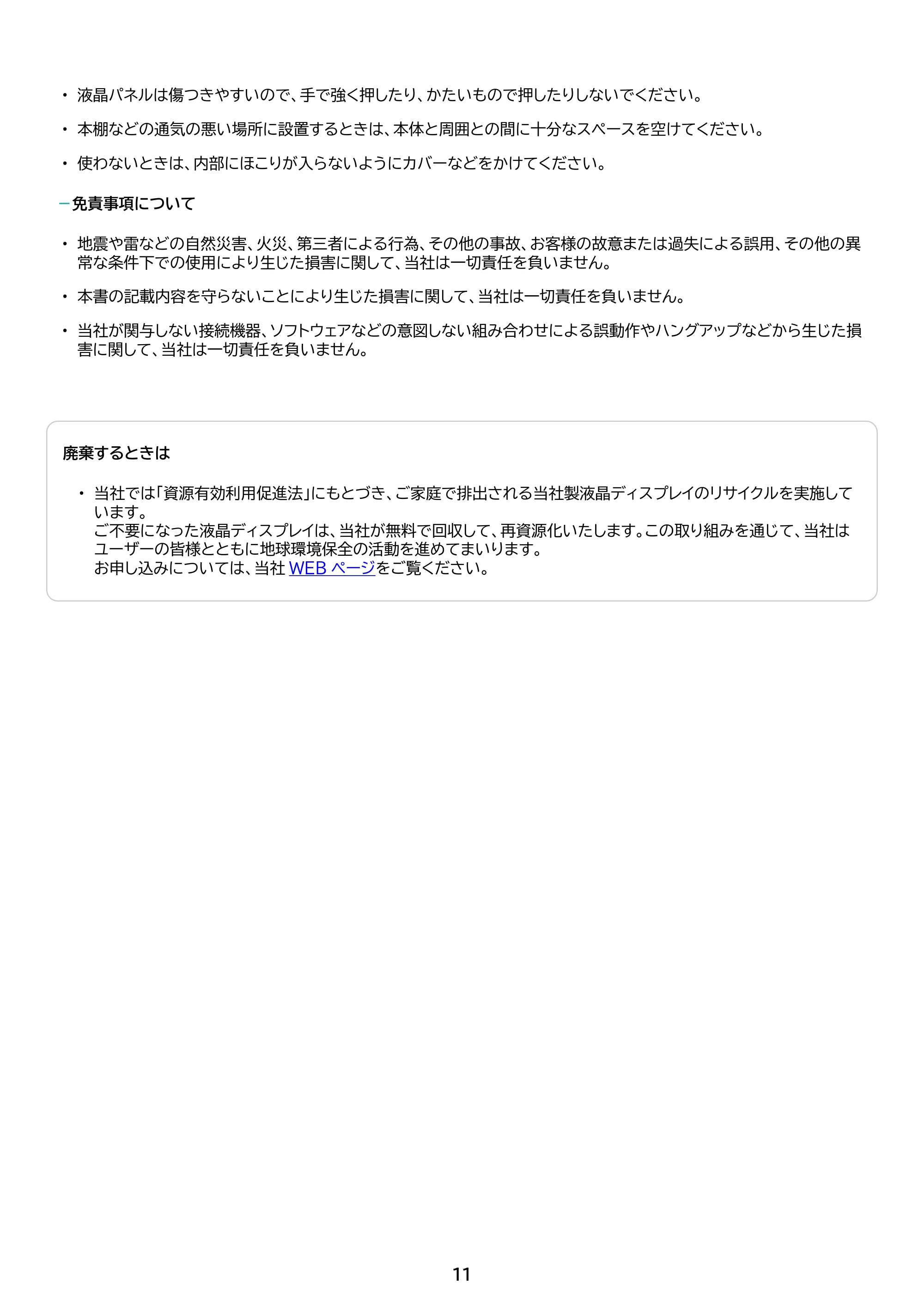 アイリスオーヤマ ILD-D27FHH 取扱説明書 — 原本ページ — 11ページ
