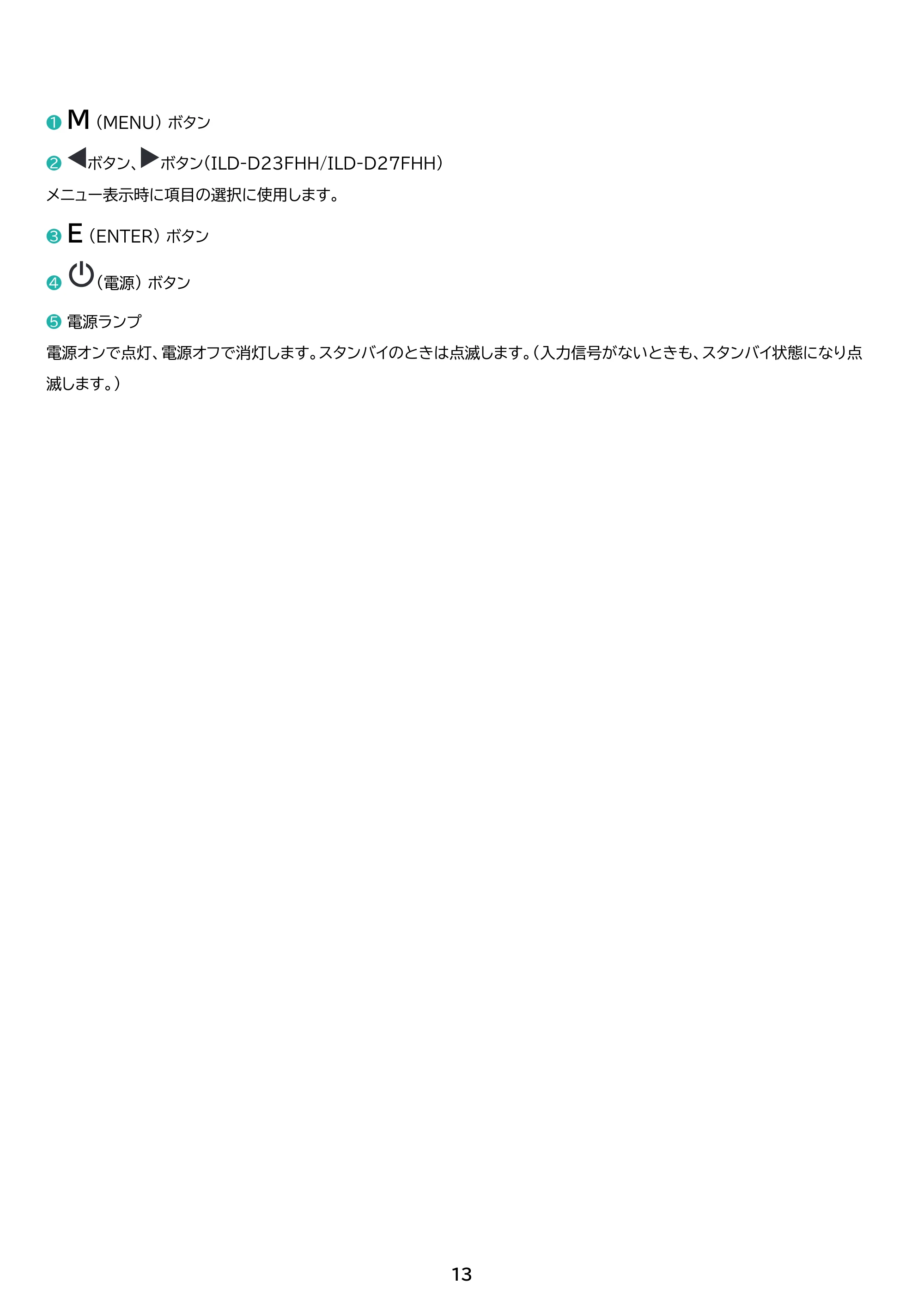 アイリスオーヤマ ILD-D27FHH 取扱説明書 — 原本ページ — 13ページ