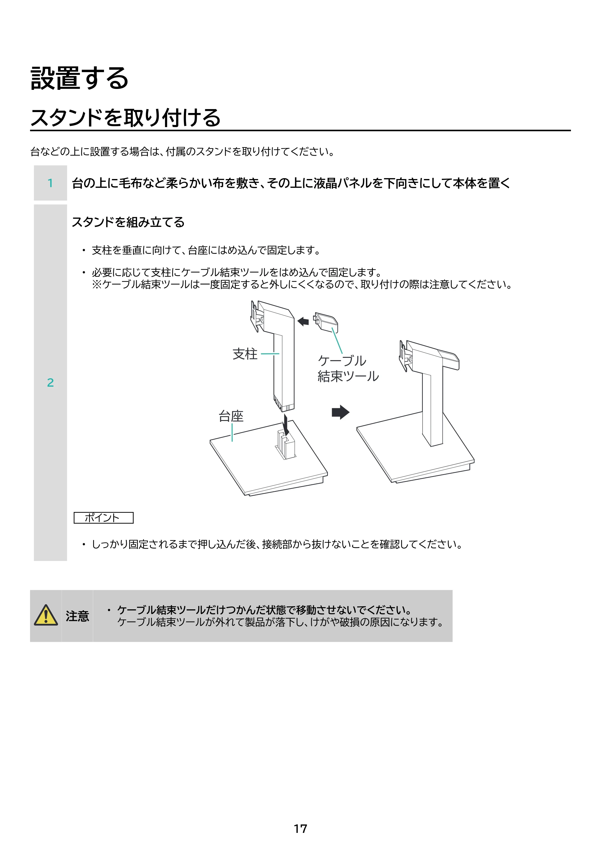アイリスオーヤマ ILD-D27FHH 取扱説明書 — 原本ページ — 17ページ