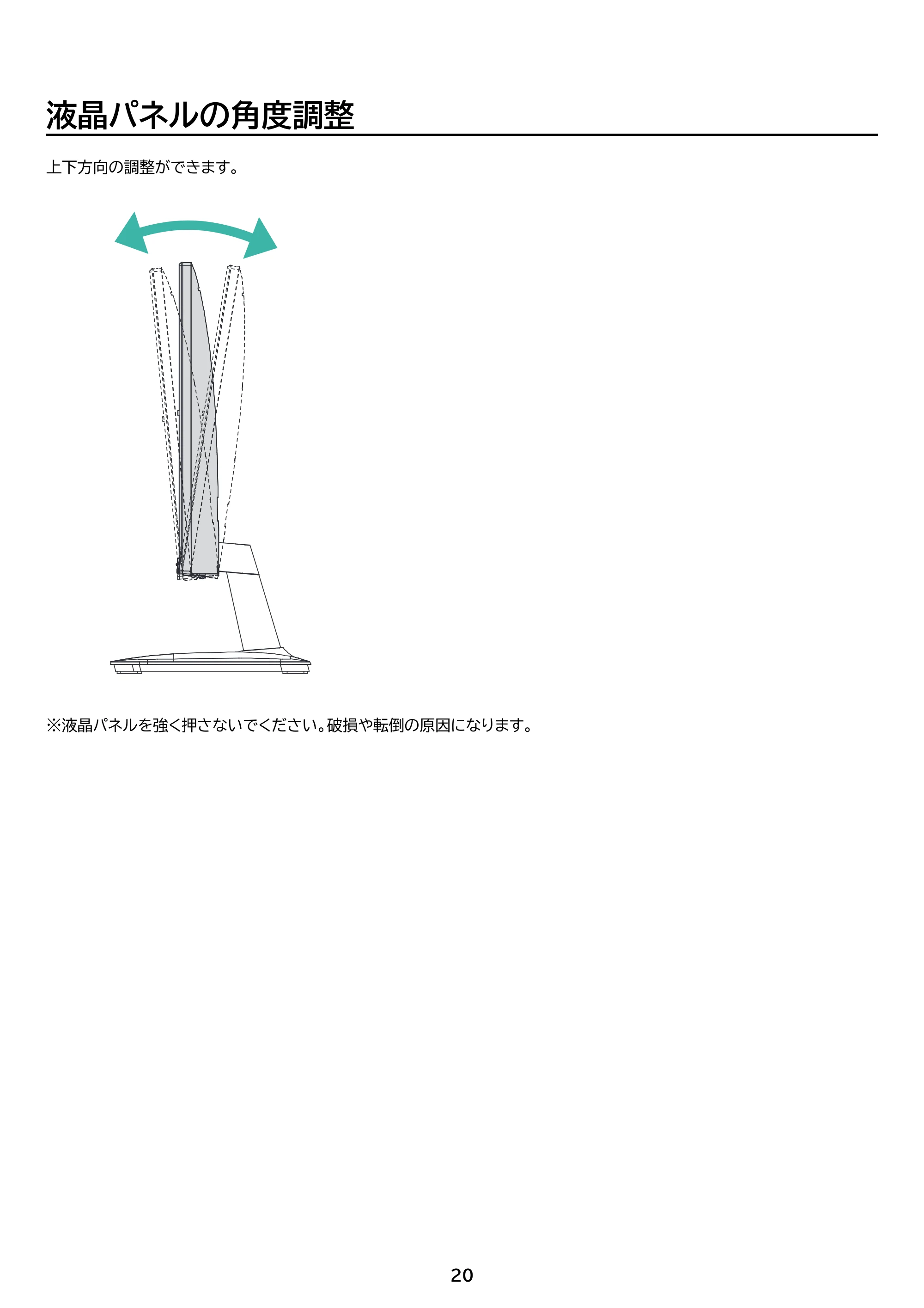 アイリスオーヤマ ILD-D27FHH 取扱説明書 — 原本ページ — 20ページ