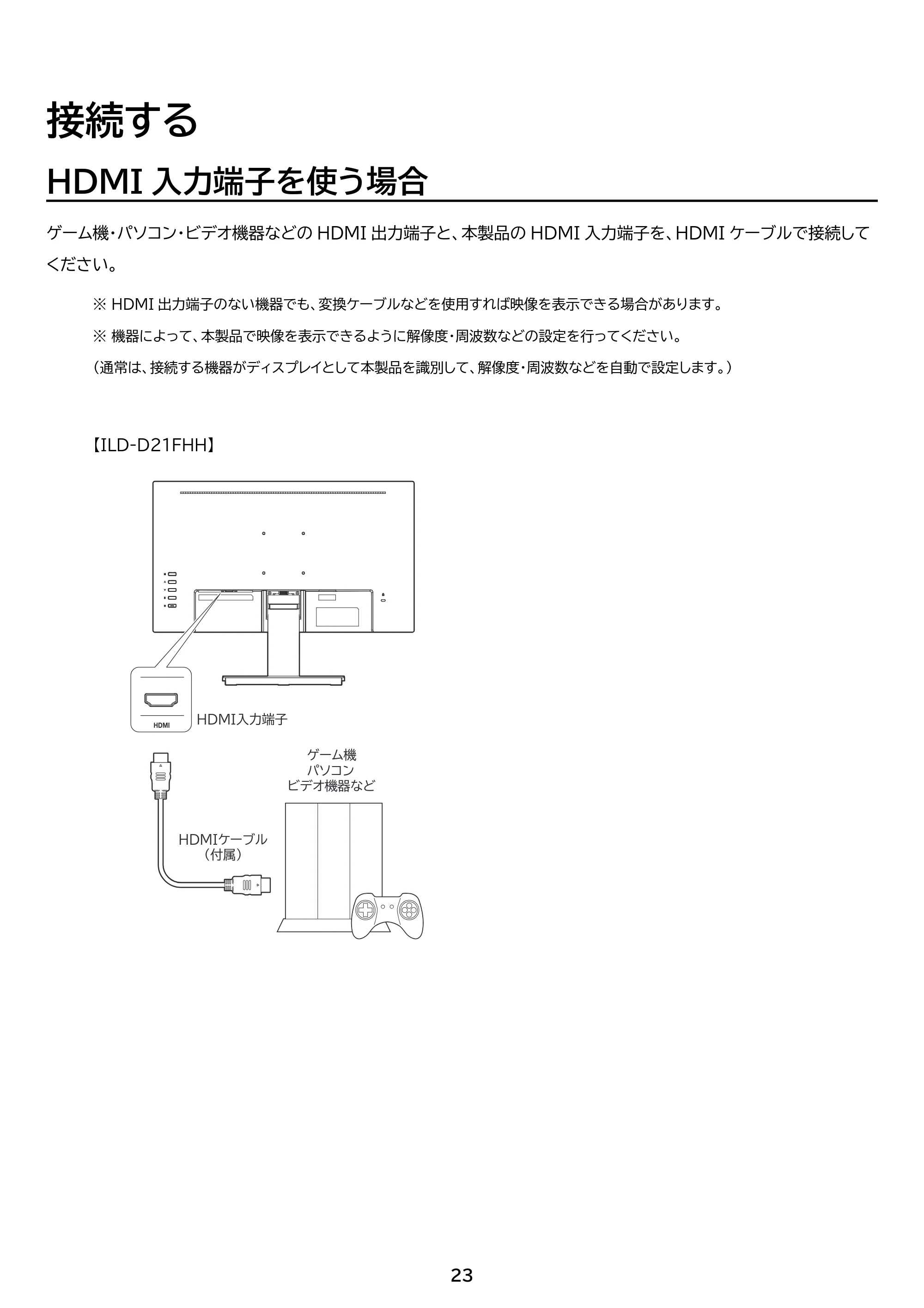 アイリスオーヤマ ILD-D27FHH 取扱説明書 — 原本ページ — 23ページ