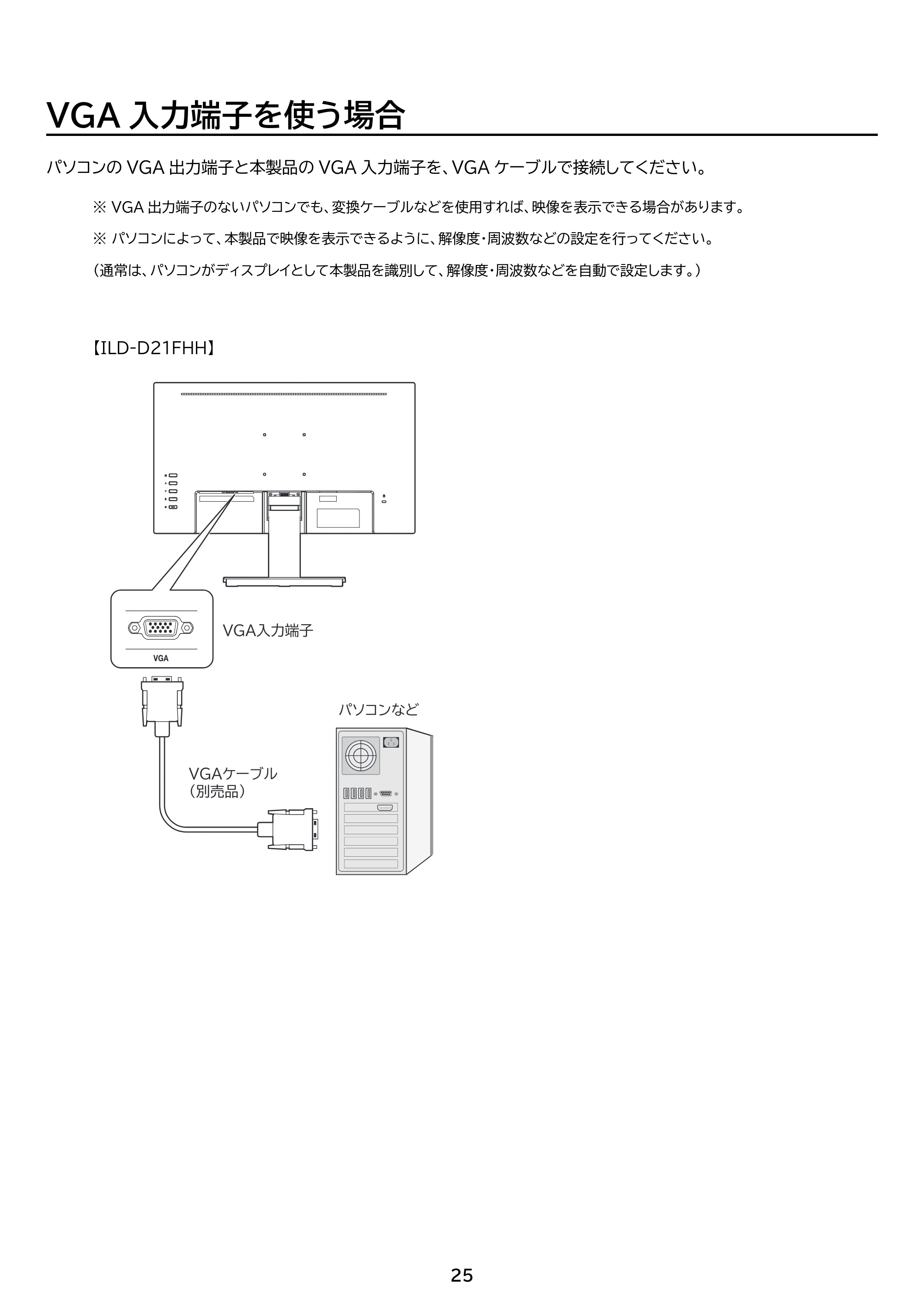 アイリスオーヤマ ILD-D27FHH 取扱説明書 — 原本ページ — 25ページ