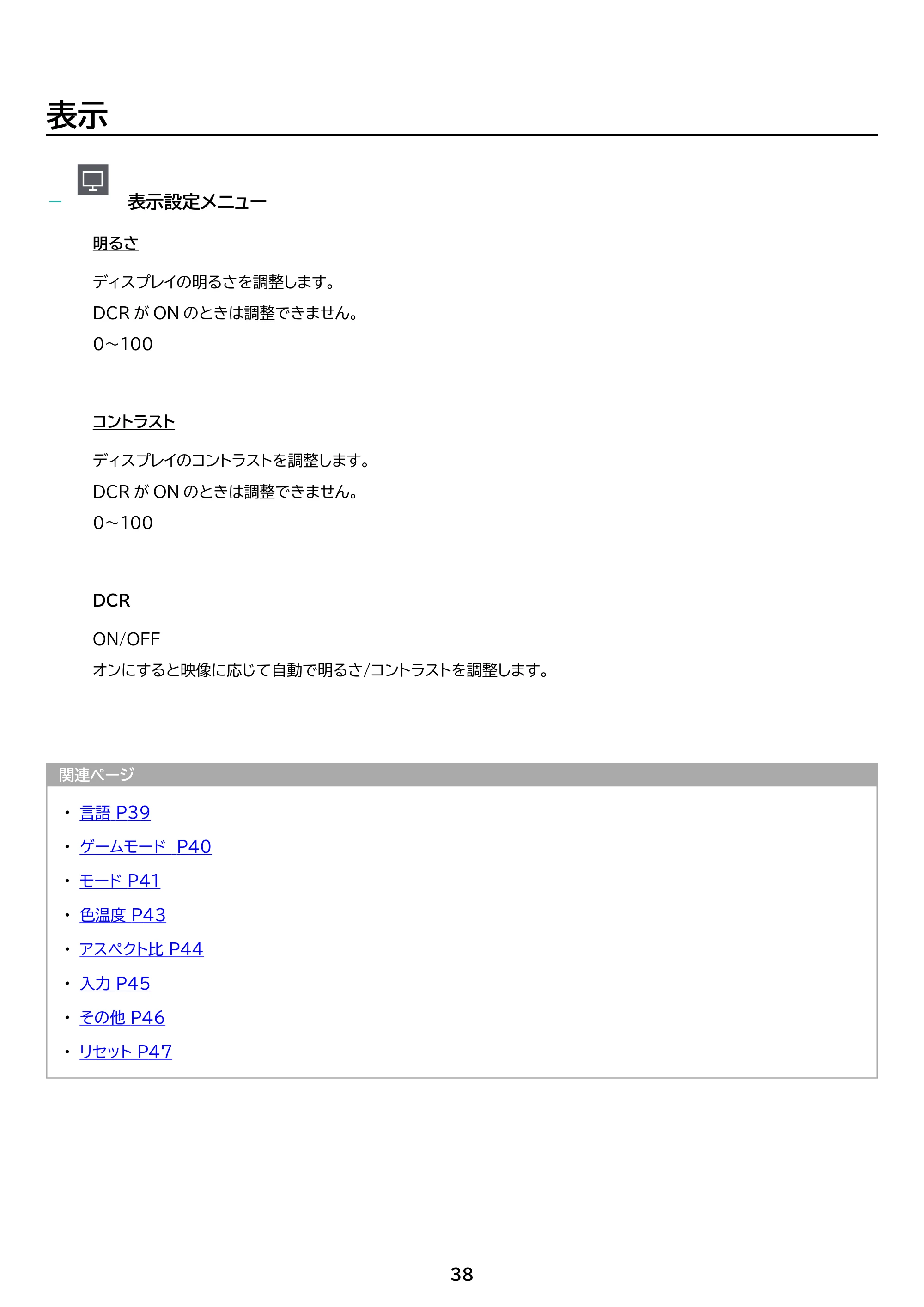 アイリスオーヤマ ILD-D27FHH 取扱説明書 — 原本ページ — 38ページ