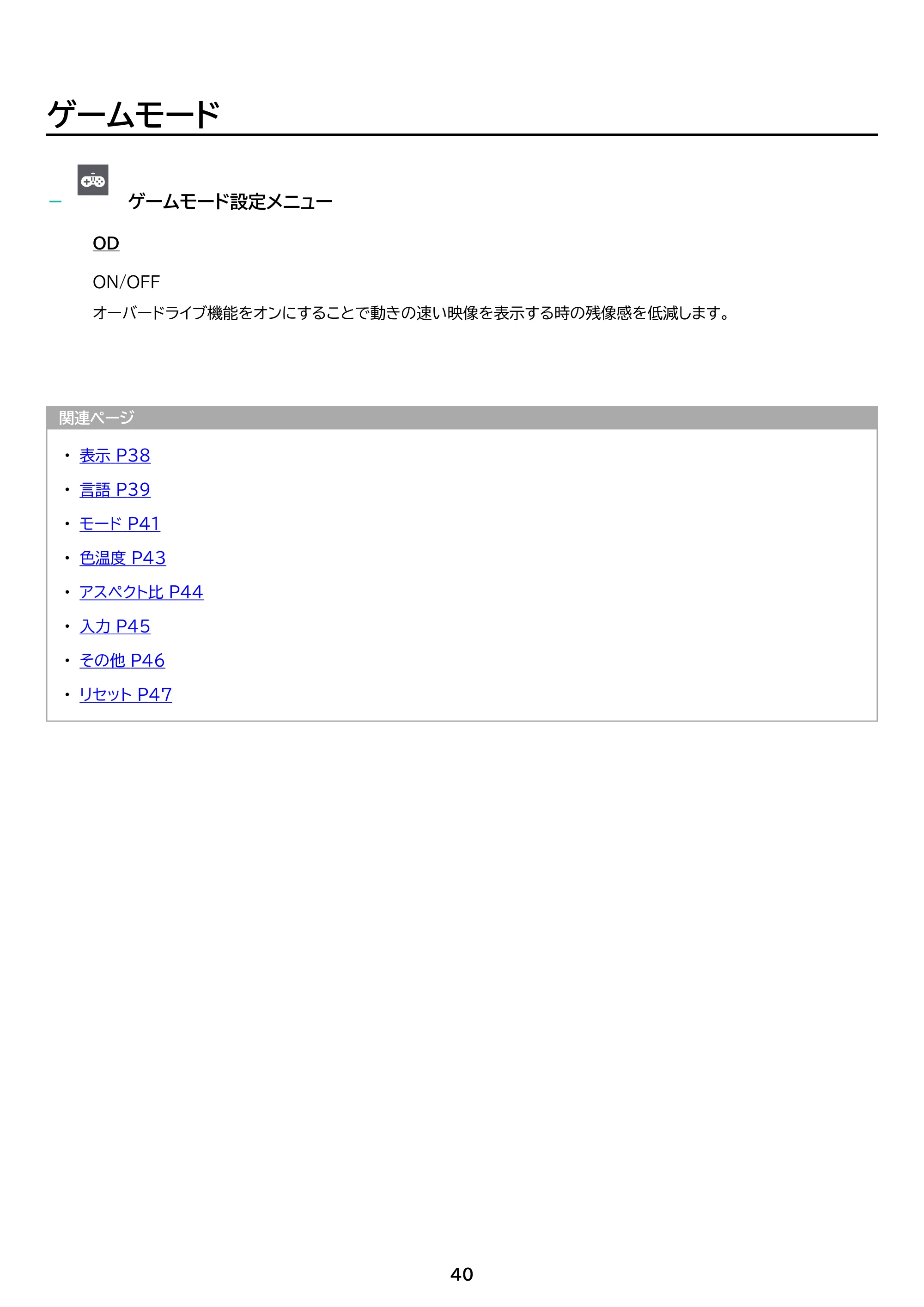 アイリスオーヤマ ILD-D27FHH 取扱説明書 — 原本ページ — 40ページ