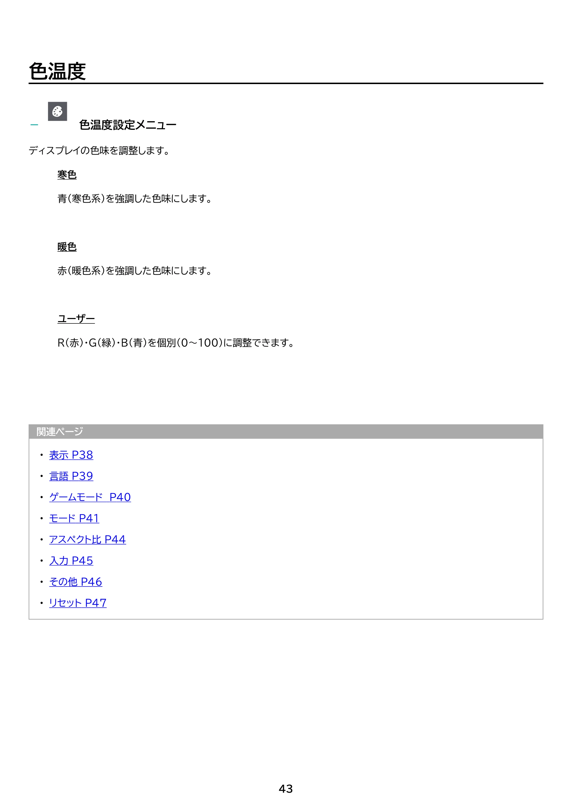 アイリスオーヤマ ILD-D27FHH 取扱説明書 — 原本ページ — 43ページ