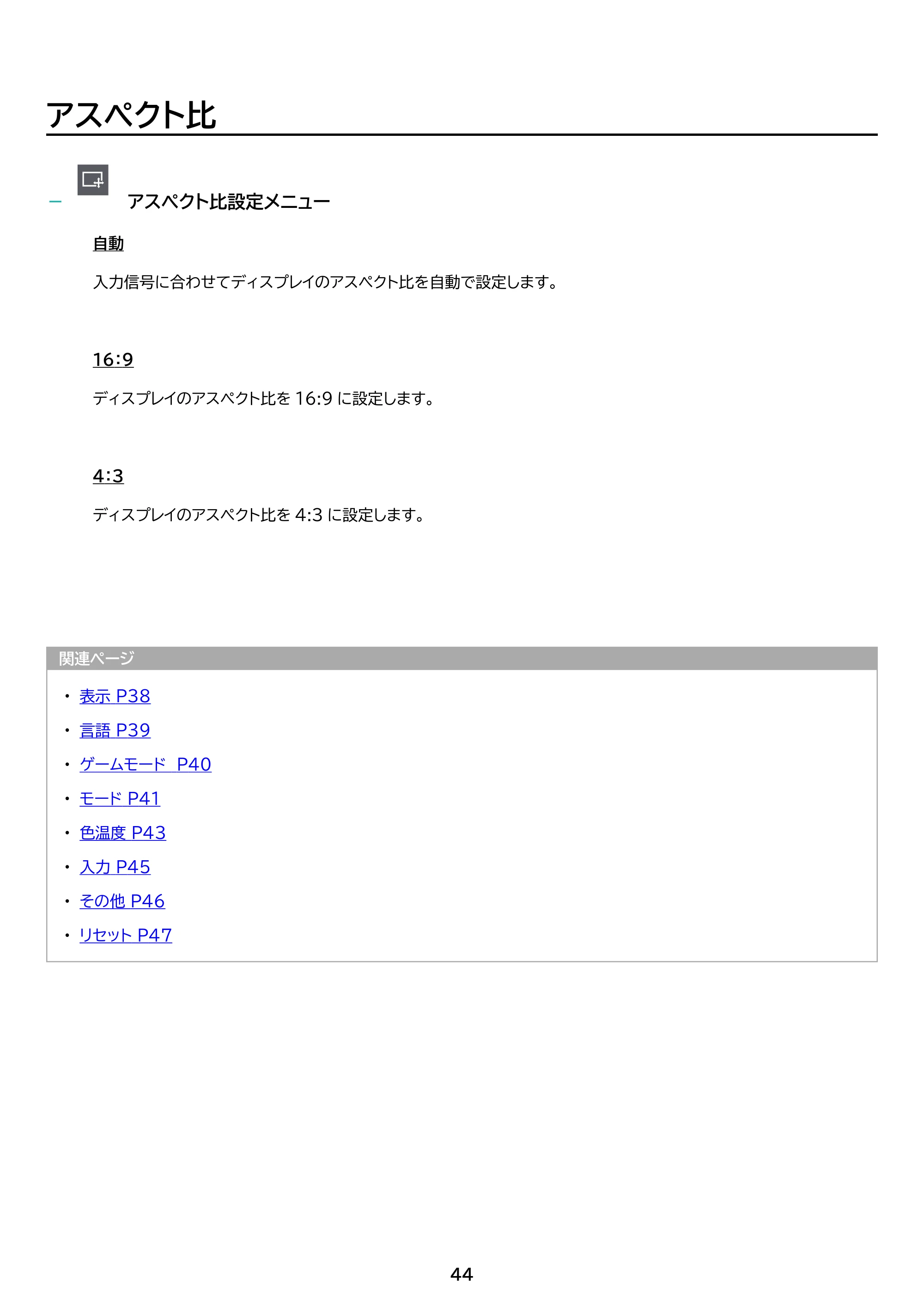 アイリスオーヤマ ILD-D27FHH 取扱説明書 — 原本ページ — 44ページ